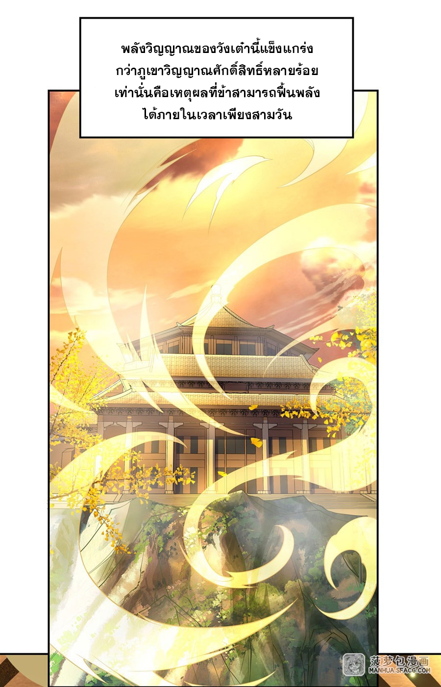 ศิษย์ของข้าล้วนมีอนาคตที่ยิ่งใหญ่ (ชนจีน) ตอนที่ 5 หน้า 8