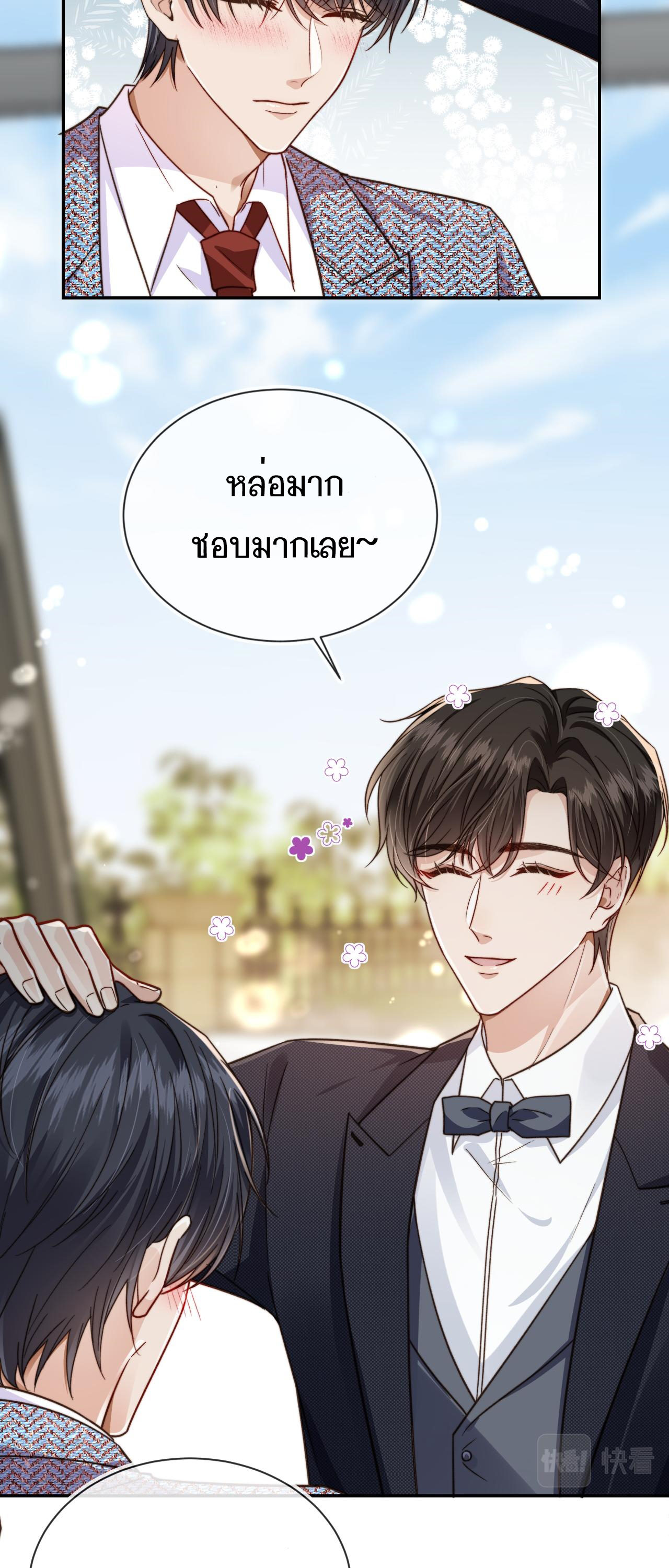 Wagged his tail (BL) ตอนที่ 14 หน้า 5