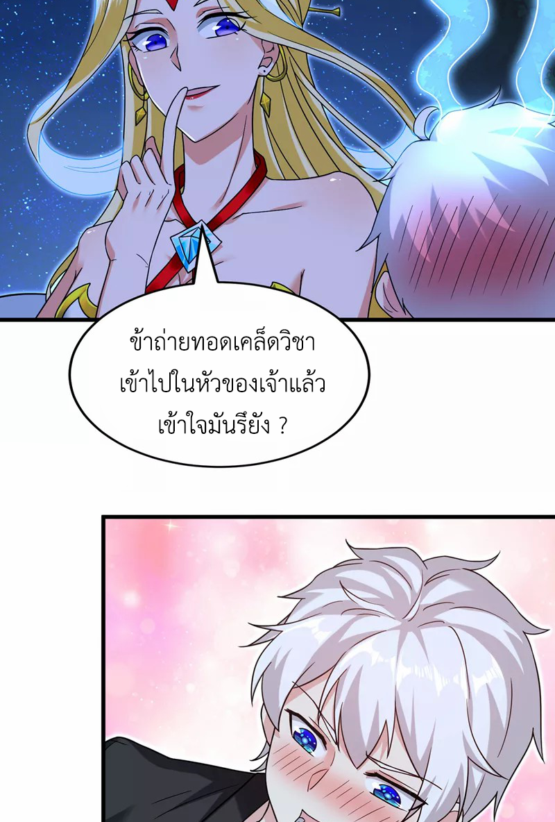 (จบ) Cultivate Immortality in The World of Superpowers (ปรมาจารย์ผู้ฝึกตนในโลกฮีโร่) ตอนที่ 15 หน้า 23