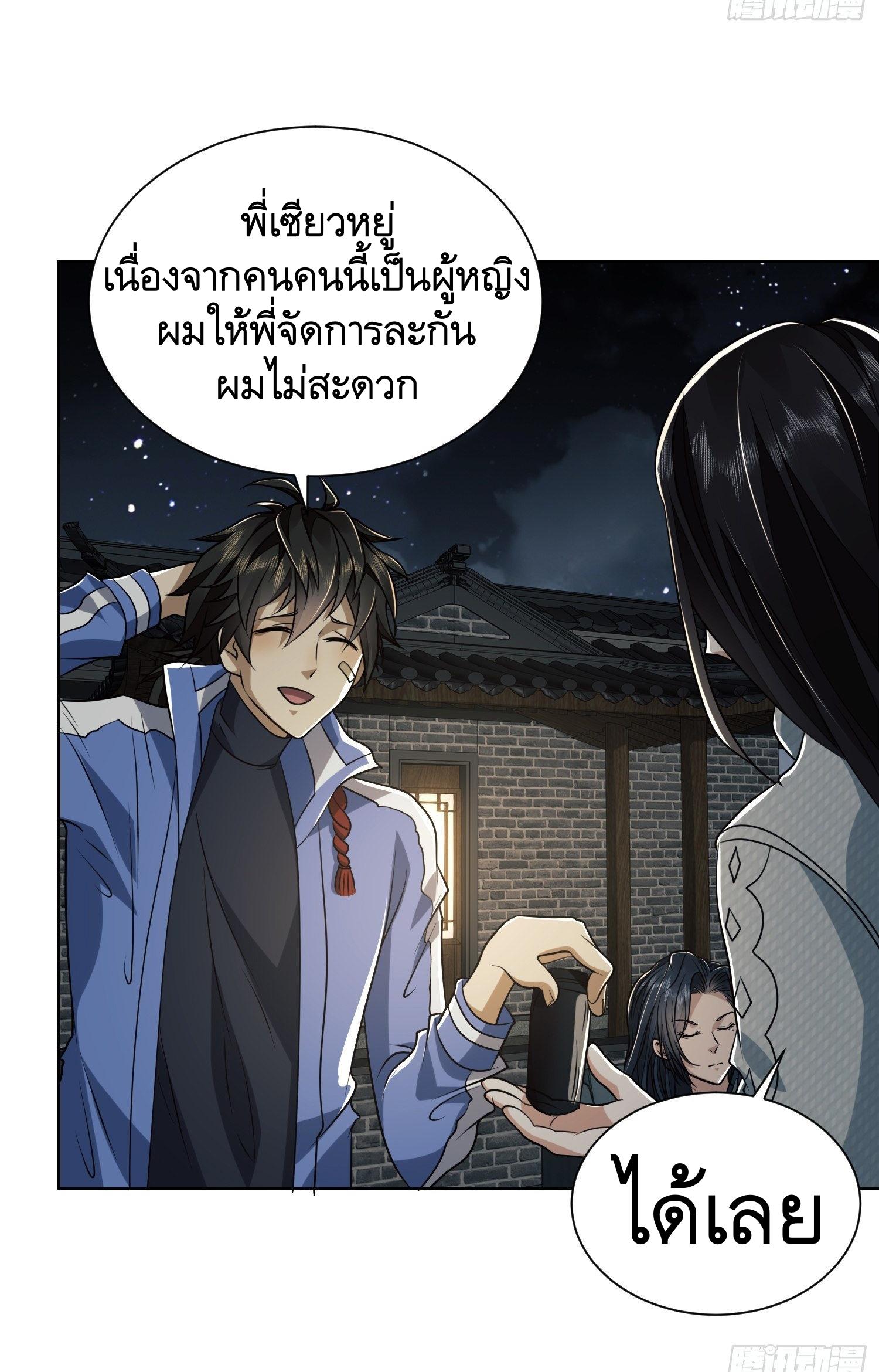 THE FIRST ORDER ตอนที่ 74 หน้า 23