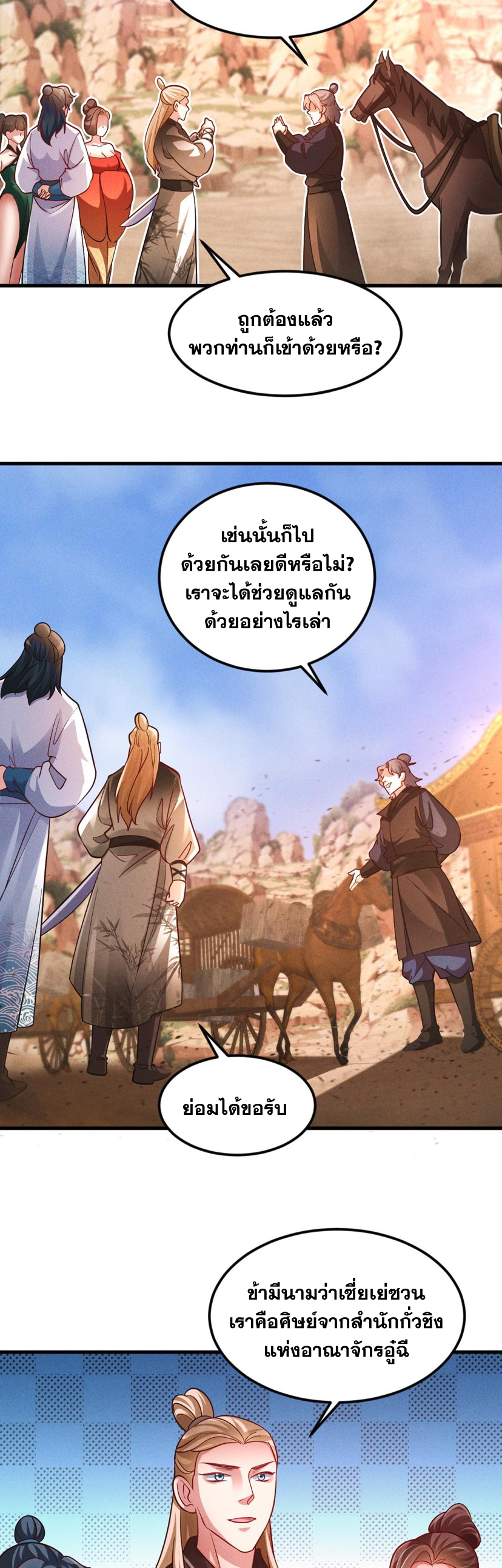 ข้ามีระบบที่สามารถอัญเชิญเทพและปีศาจได้ ตอนที่ 27 หน้า 23