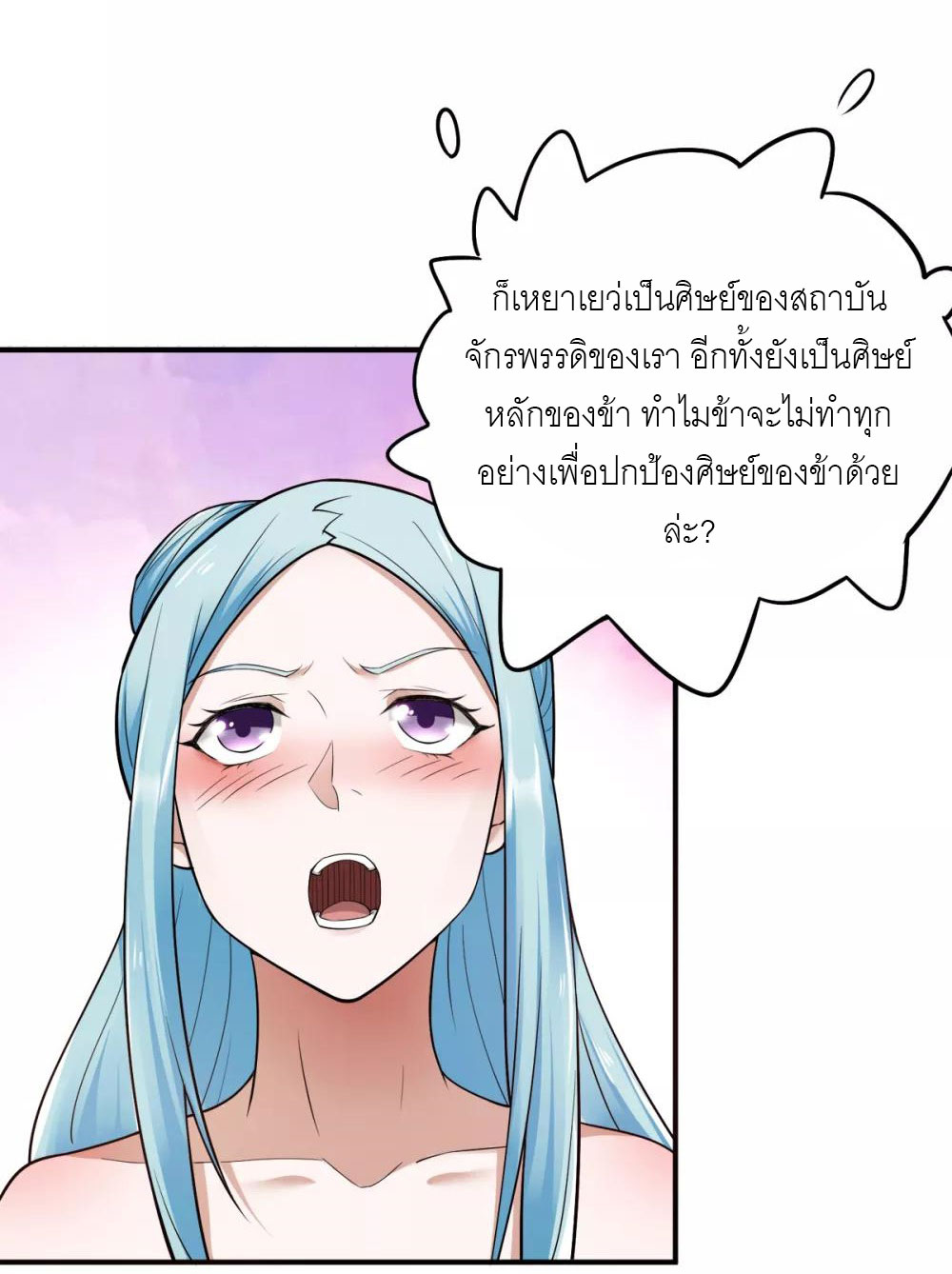 การกลับมาของจักรพรรดิปีศาจสูงสุด ตอนที่ 4 หน้า 28