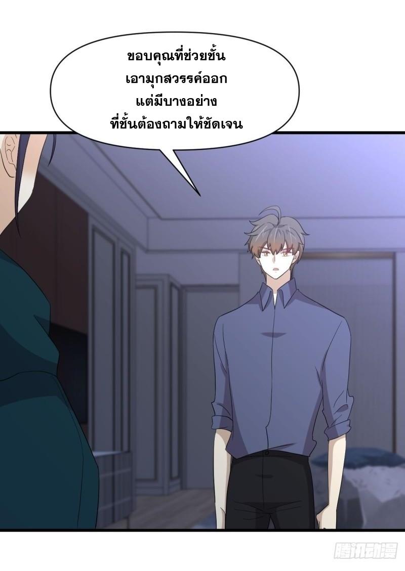 Immortal Swordsman in The Reverse World ข้าเซียนกระบี่ไม่เกาะสตรี ตอนที่ 347 หน้า 8
