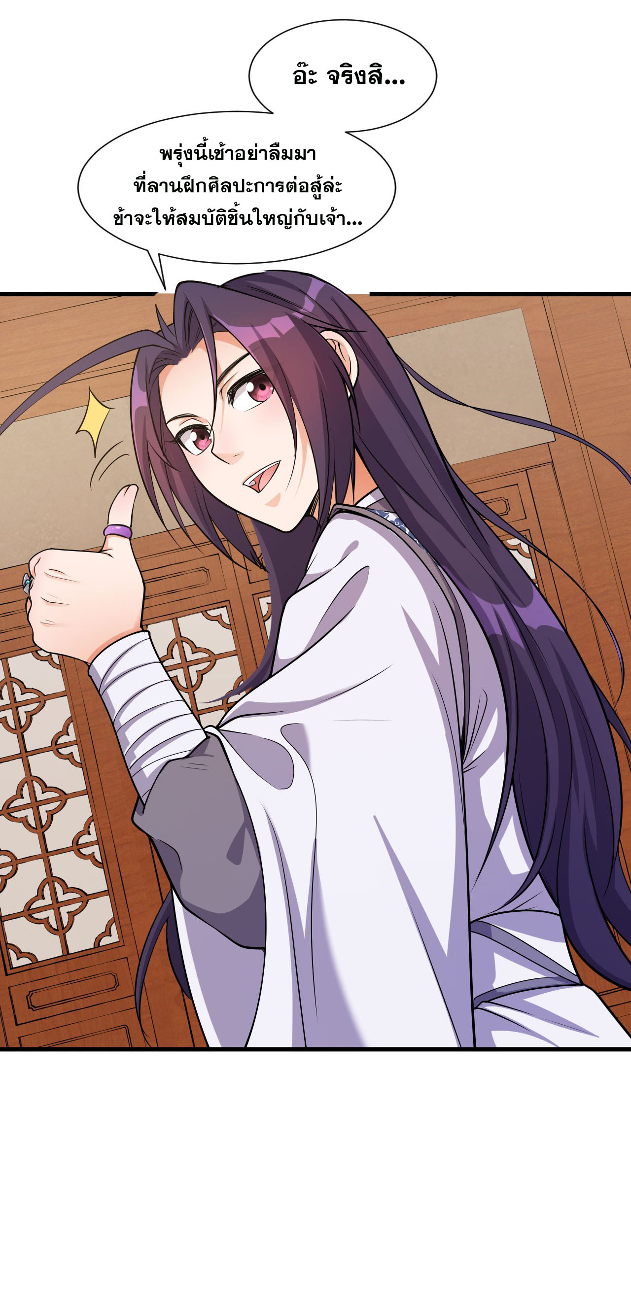 ข้าเพียงต้องการฝึกฝนศิษย์น้องหญิงก็เท่านั้น ตอนที่ 10 หน้า 68