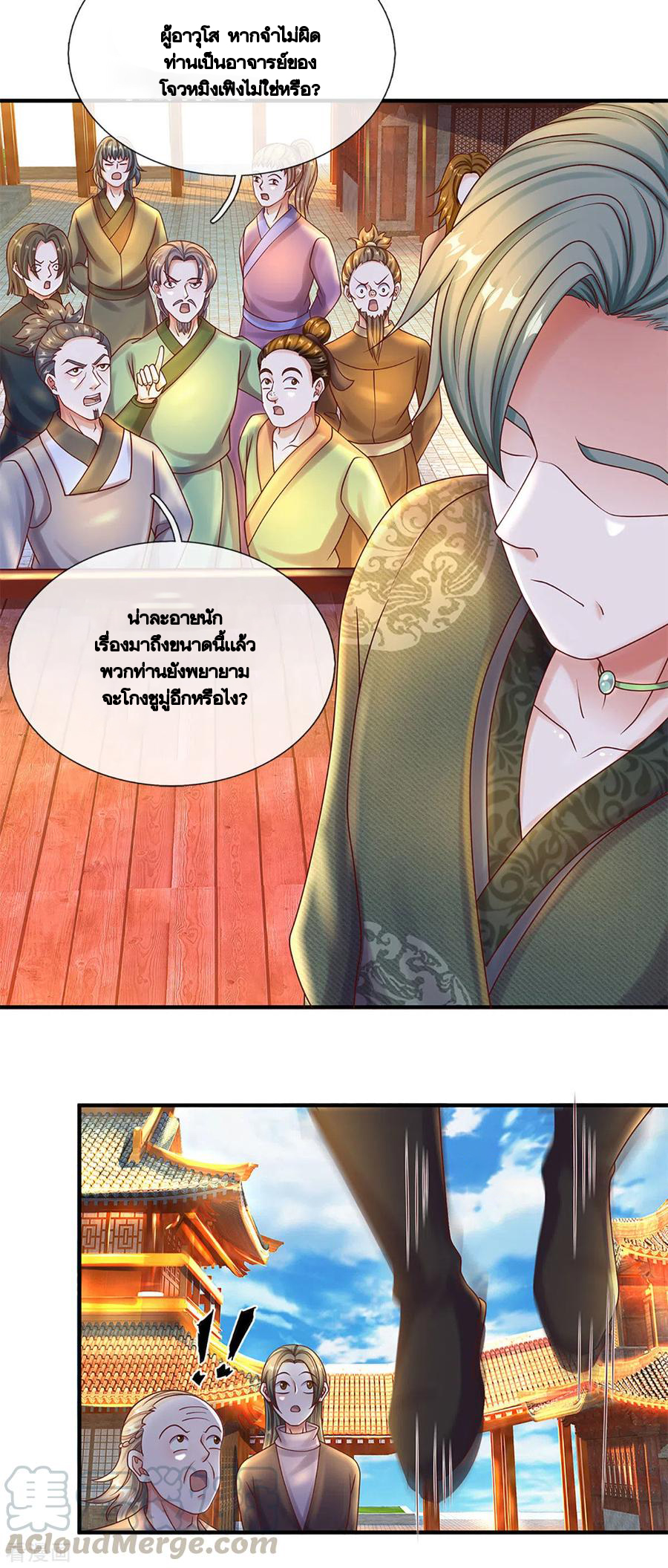 Shura Sword Sovereign ตอนที่ 198 หน้า 10