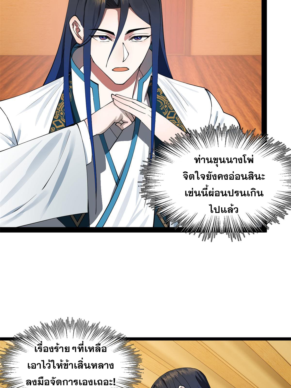 ลูกเขยที่แกร่งสุดในปฐพี (ทันจีน) ตอนที่ 39 หน้า 32