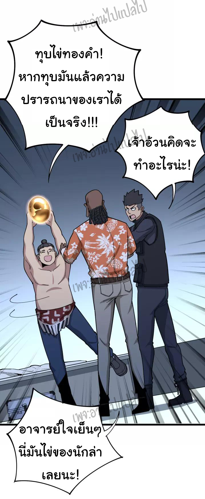 Bad Hand Witch Doctor สุดยอดพ่อมดหมอผี ตอนที่ 63 หน้า 9