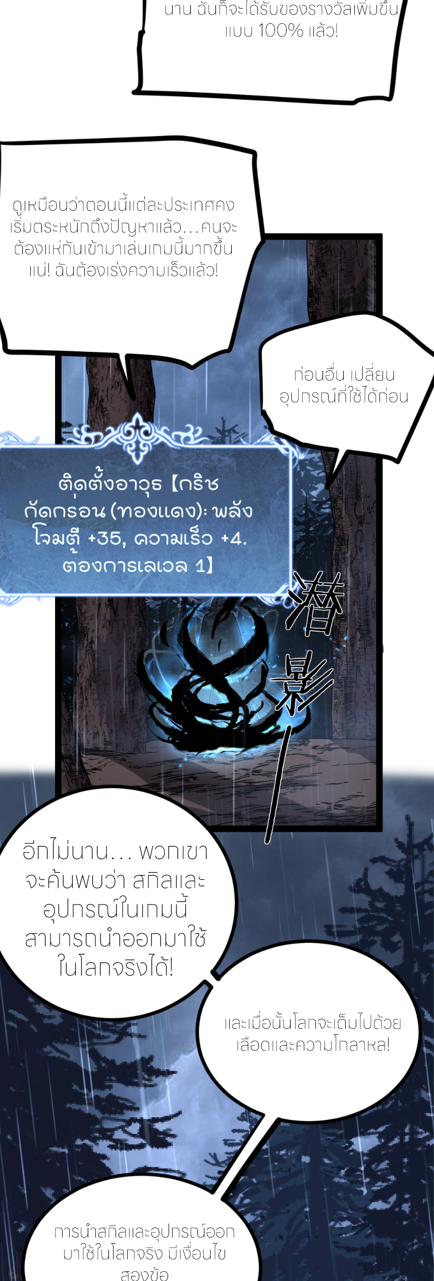 ราชานักฆ่าแห่งโลกเสมือน🗡️ ตอนที่ 3 หน้า 8