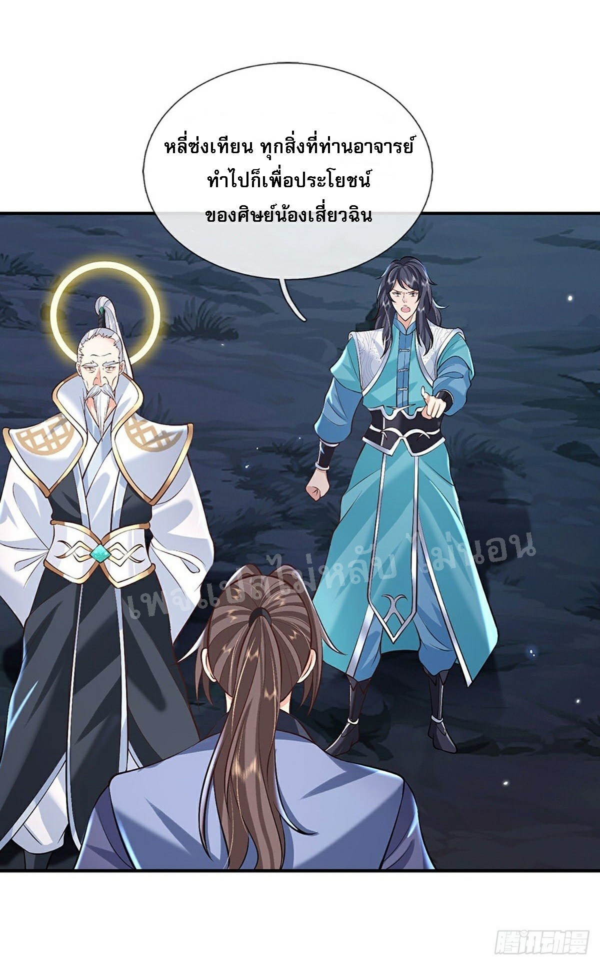 ราชันย์เทพยุทธ์มังกรผงาดฟ้า ตอนที่ 76 หน้า 7