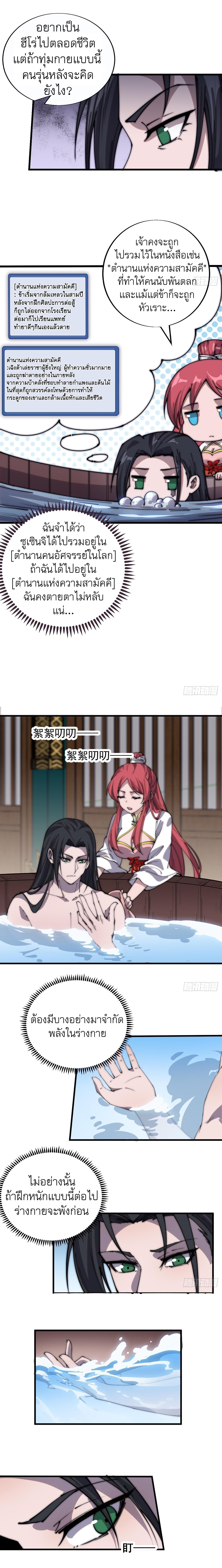 Starting a Mountain ตอนที่ 378 หน้า 6