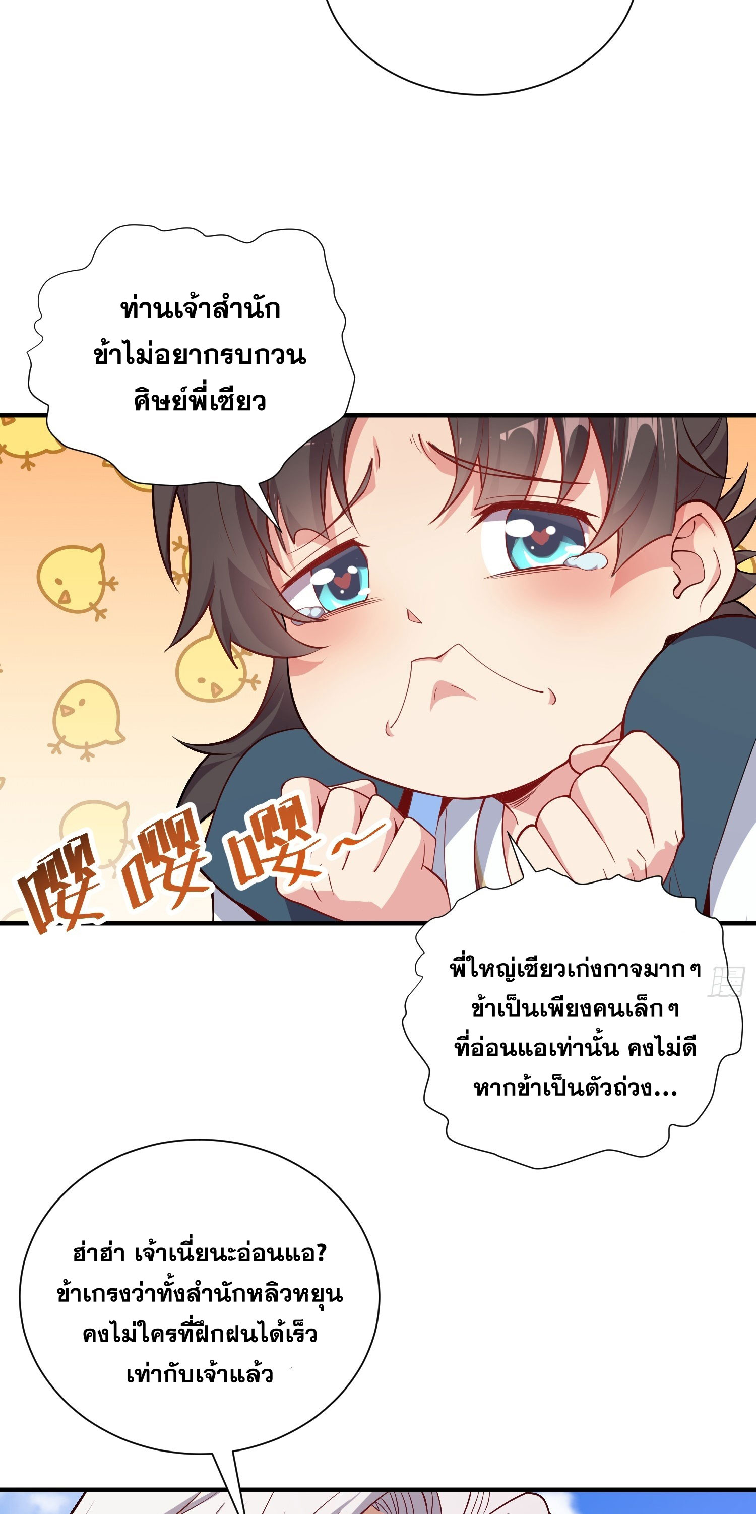 I Can Control All Opportunities ชนจีน ตอนที่ 13 หน้า 36