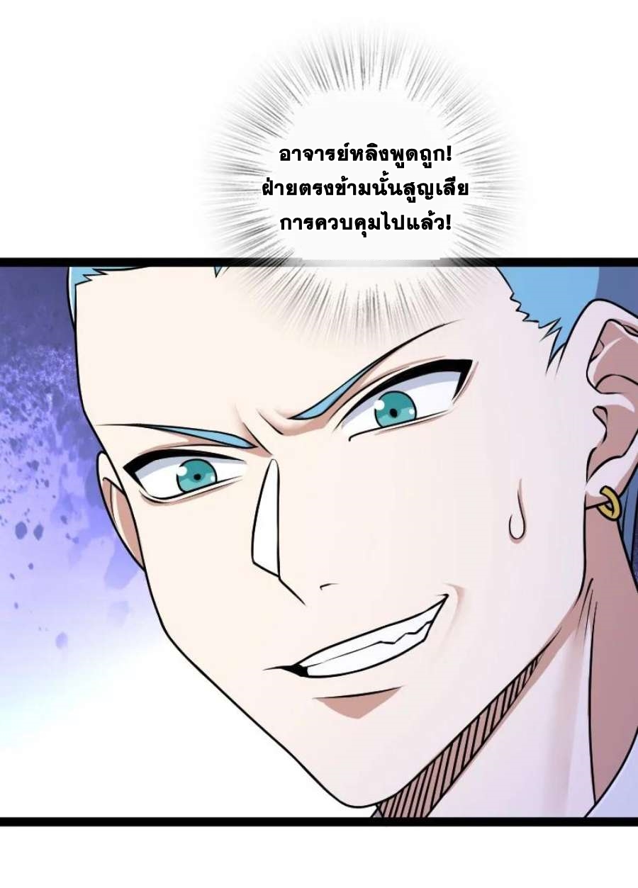 ชีวิตอันสันโดษของจักพรรดิ์หลินเกอ ตอนที่ 240 หน้า 8