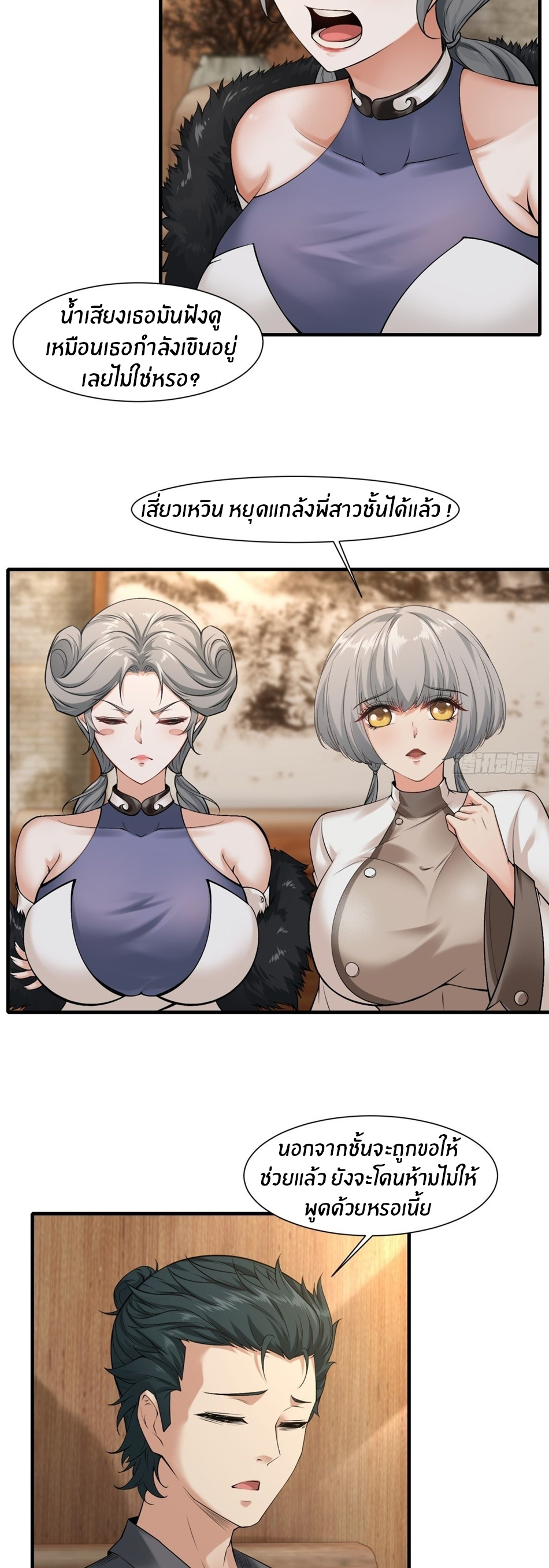 ขอล่ะอย่าเป็นที่ 1 เลย ตอนที่ 76 หน้า 20