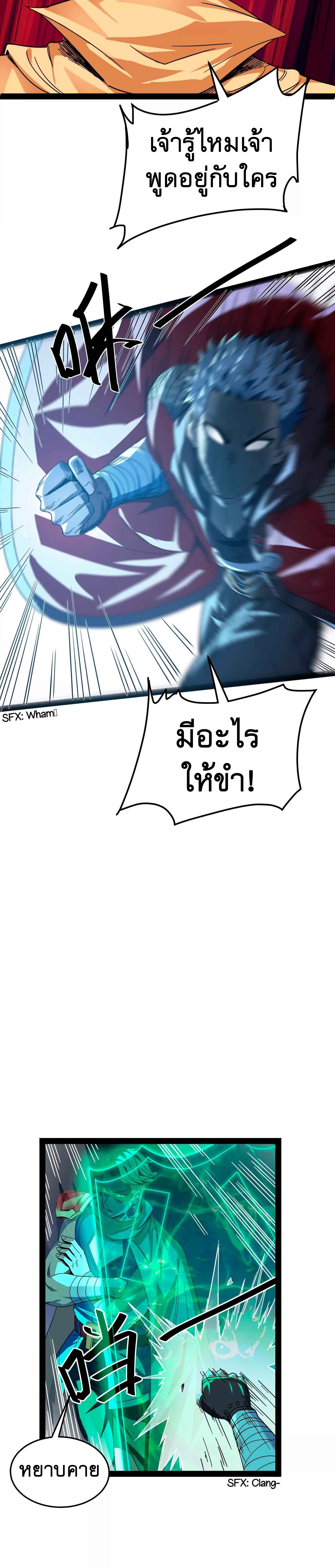 I Am The King | ระเบิดสวรรค์ ตอนที่ 3 หน้า 19