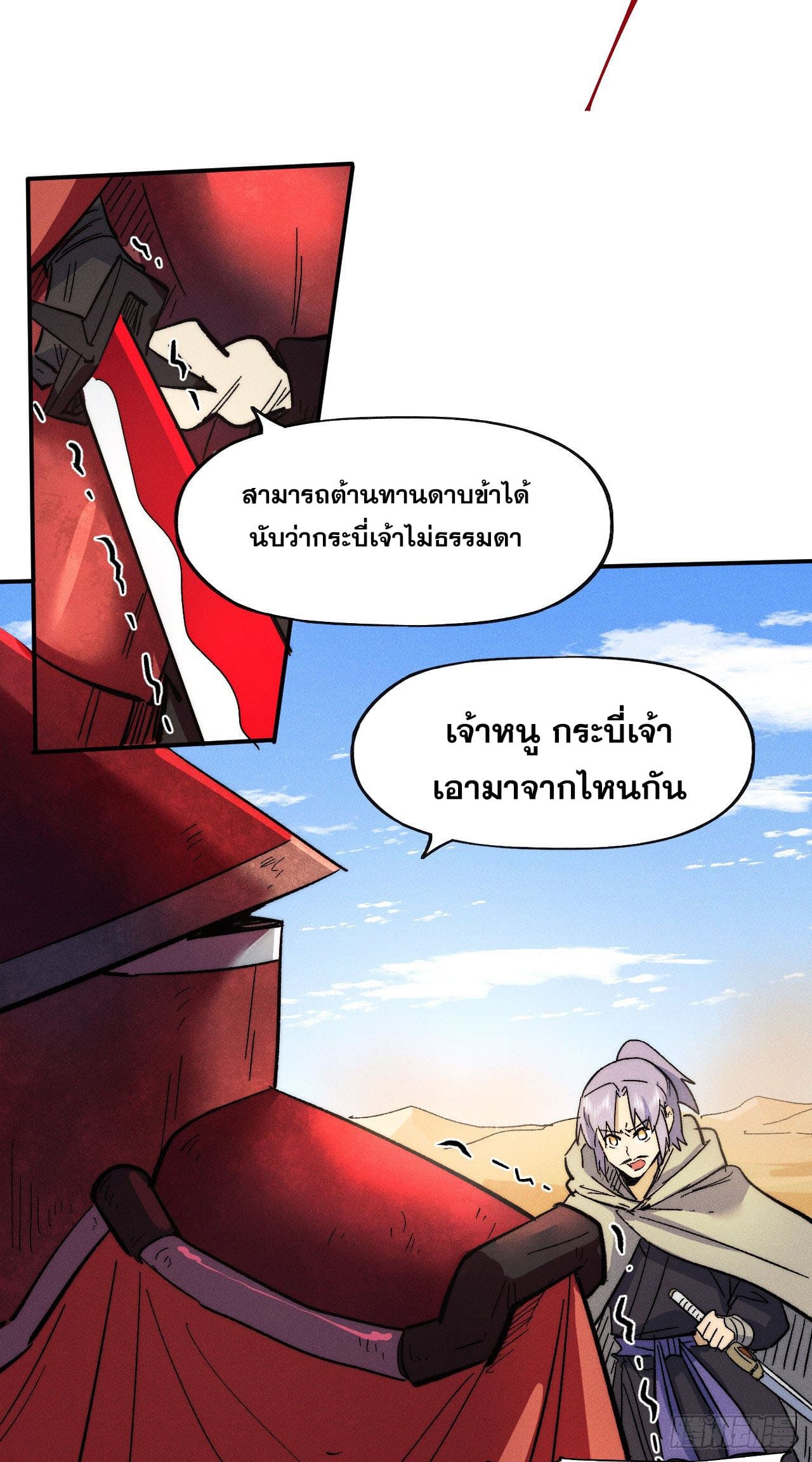 ตูข้านี่แหละเทพ (ทันจีน) ตอนที่ 87 หน้า 41