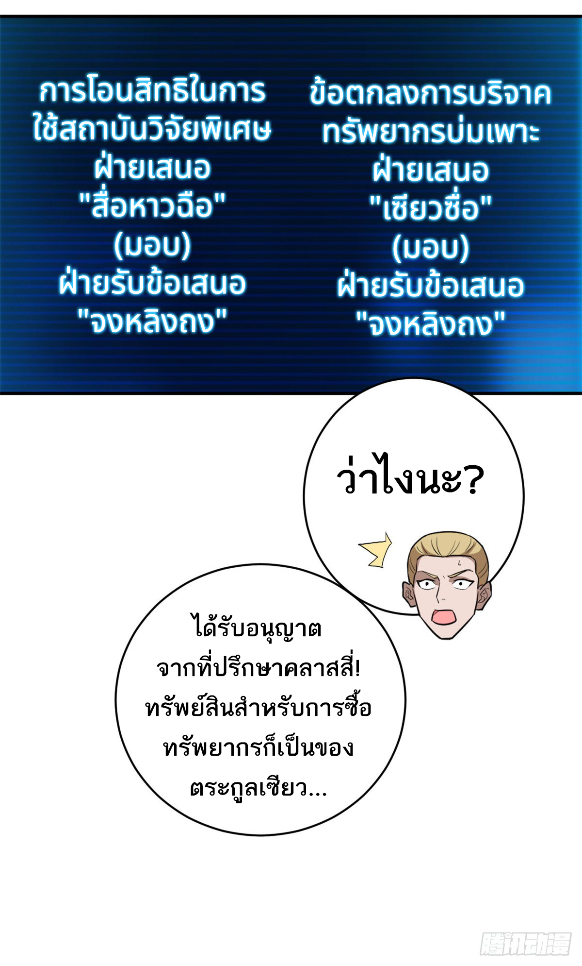 โคตรเทพร้านสัตว์อสูร ตอนที่ 130 หน้า 53