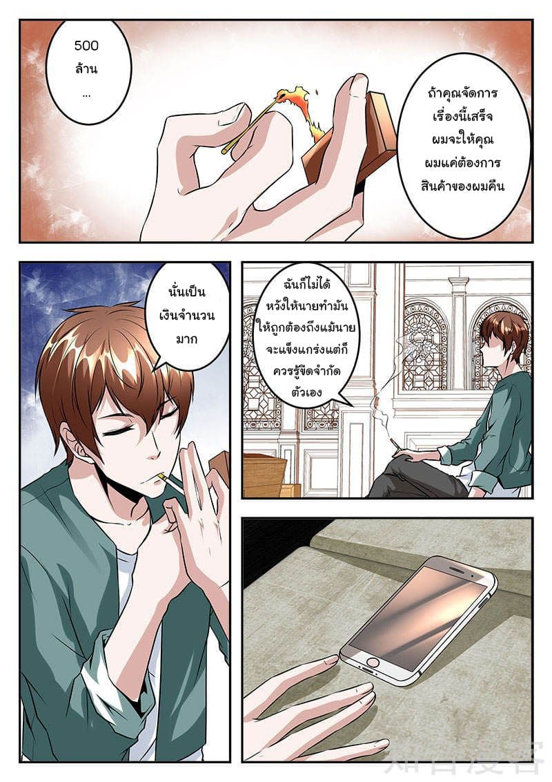 เจียงไป๋กับระบบนครหลวง ตอนที่ 49 หน้า 5