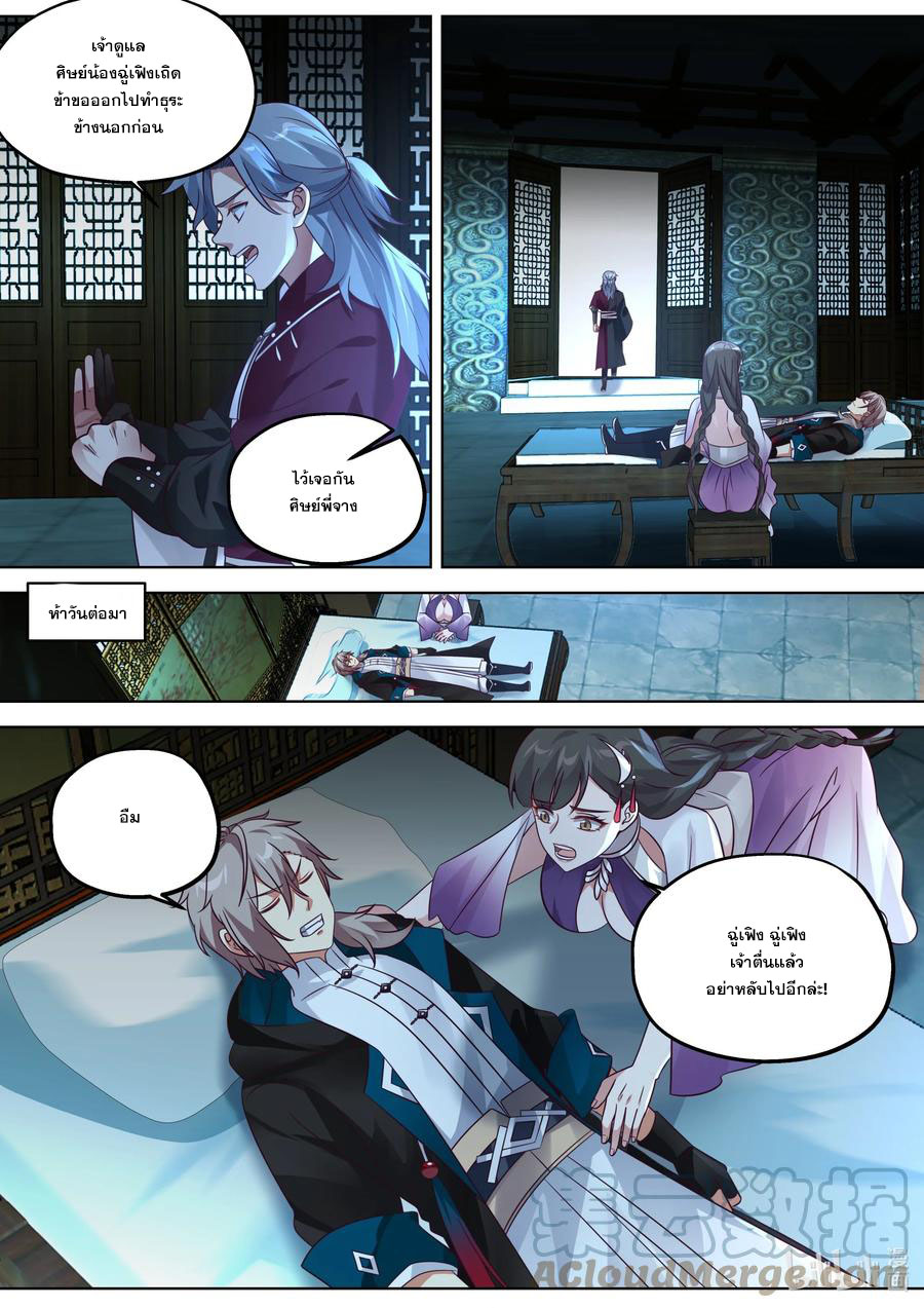 เทพสายฟ้า ราชาสงคราม ตอนที่ 353 หน้า 6