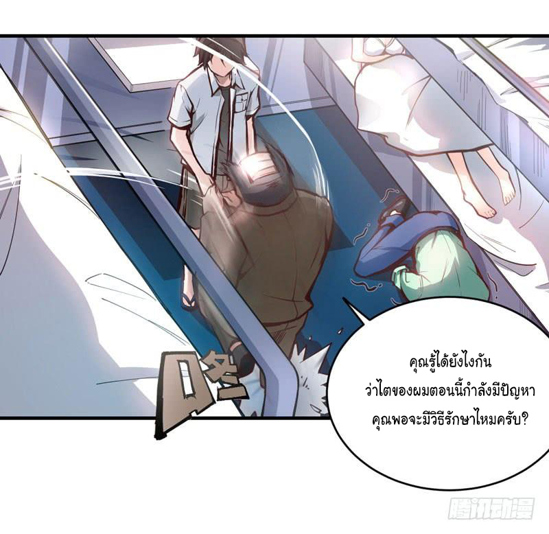 สุดยอดหมอเกรียน แห่งนคร ตอนที่ 3 หน้า 26