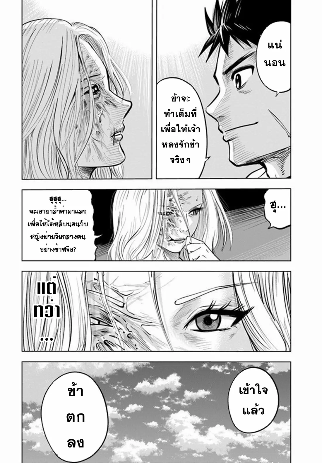 Road to the Kingdom Slave Swordsman the Rise of Heroes ตอนที่ 14 หน้า 19