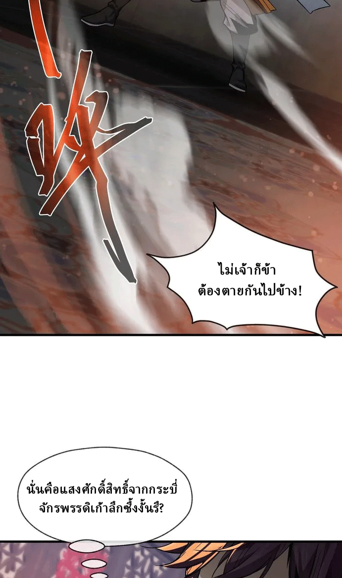 จอมมารสุดแกร่ง ล้างแค้นศิษย์ทรยศ ตอนที่ 77 หน้า 26