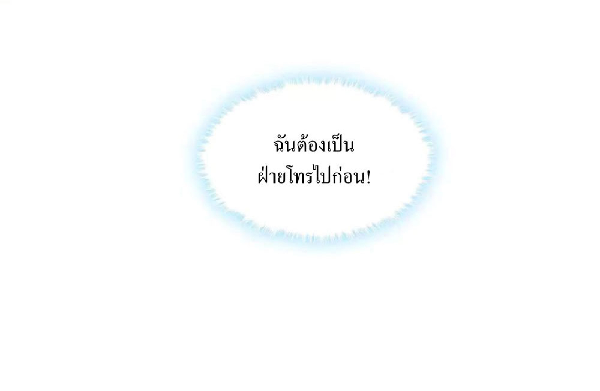 โครตเกรียนเซียนโอสด ตอนที่ 143 หน้า 26
