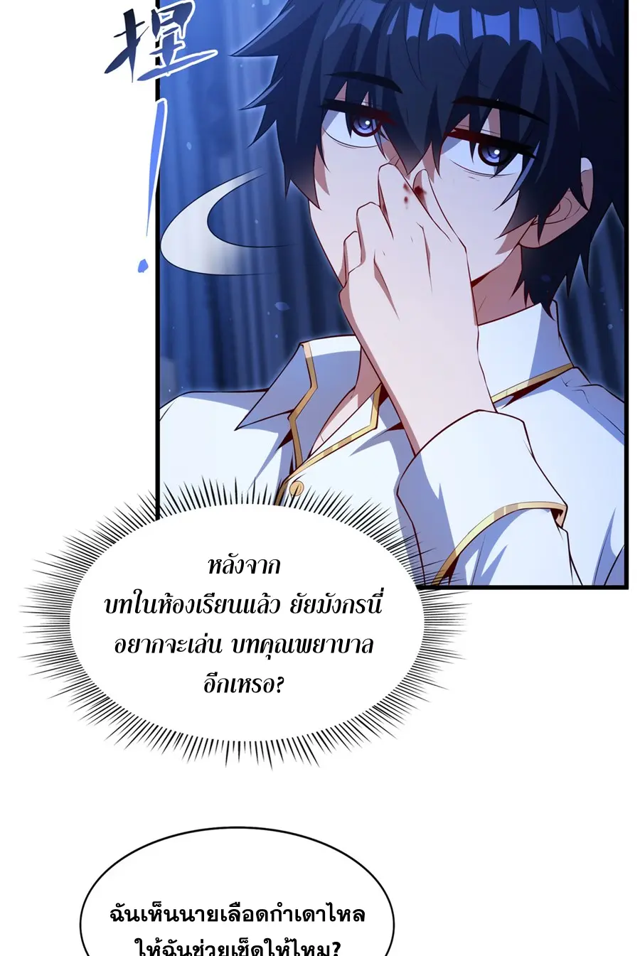 Shut Up, Evil Dragon! I don't want to raise a child with you anymore ตอนที่ 75 หน้า 37