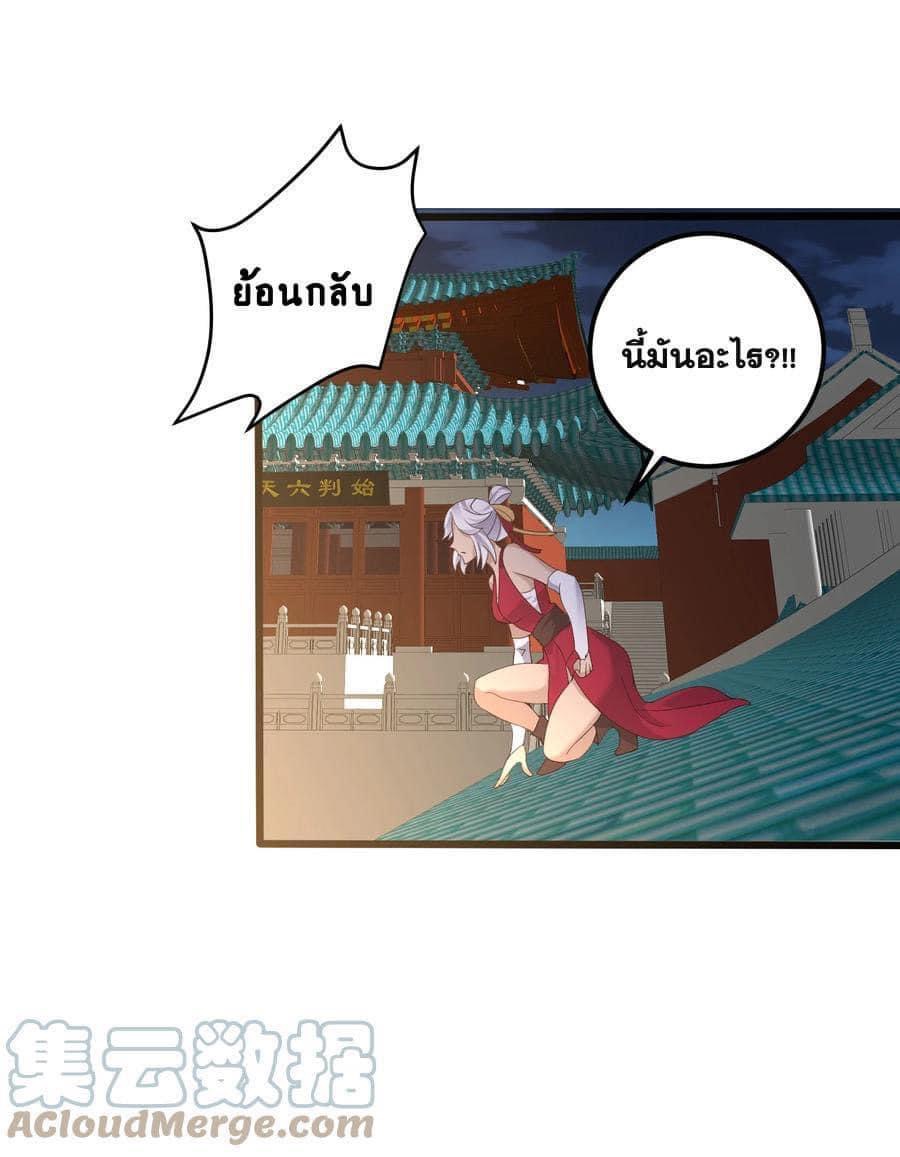 เทพวายร้ายกลับชาติมาเกิดใหม่ ตอนที่ 142 หน้า 25