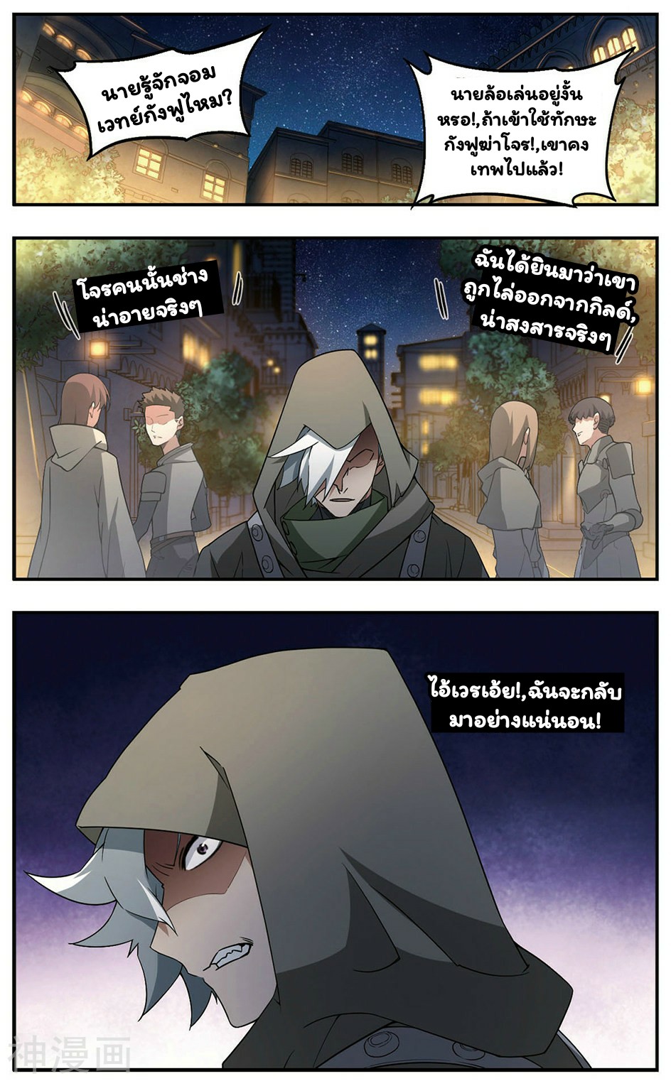 จอมเวทย์กังฟู ตอนที่ 29 หน้า 20