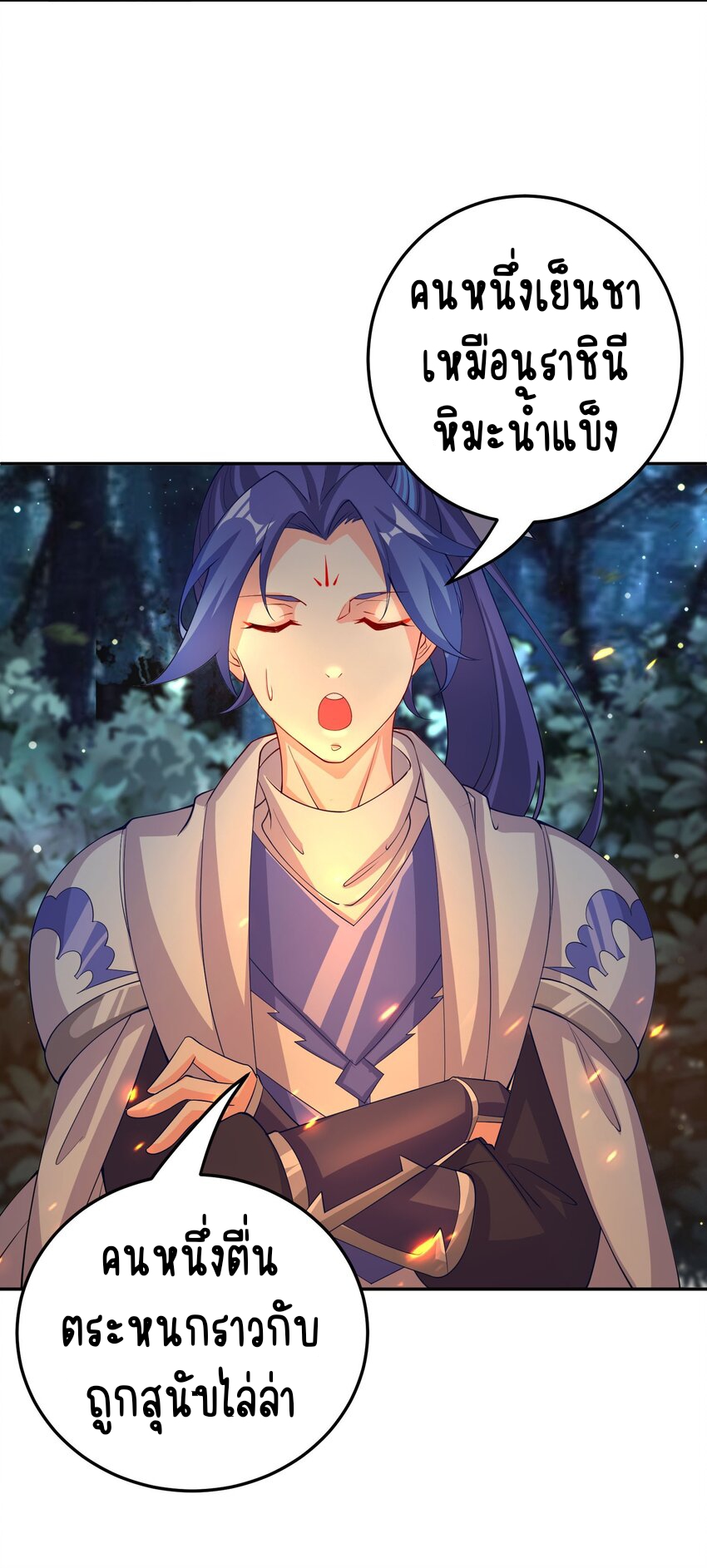 ตัวแปรจุติ ตอนที่ 39 หน้า 19