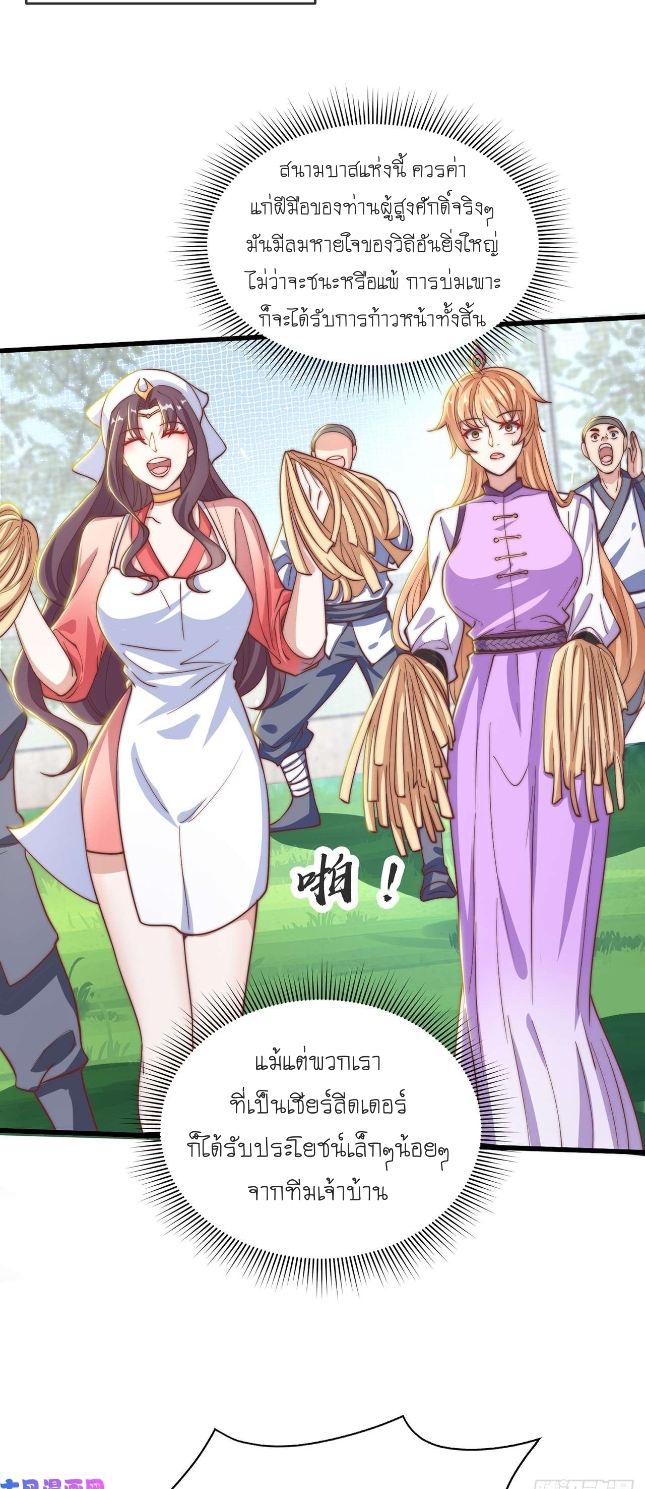 เทพก็อยากทำไร่ไถนาเหมือนกัน! (ชนจีน) ตอนที่ 35 หน้า 26