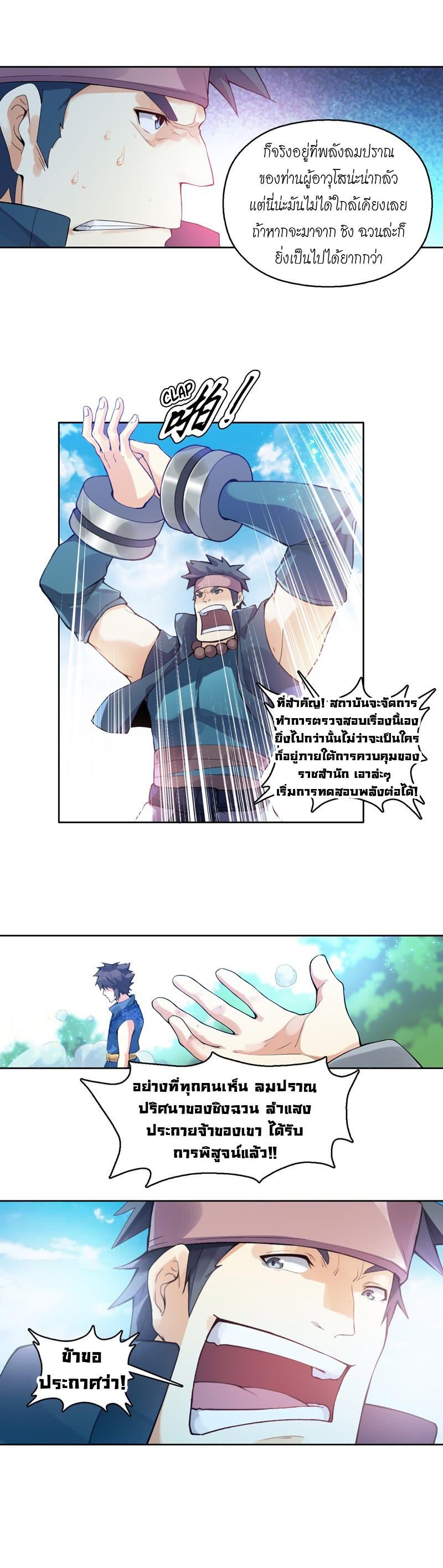 (จบ) Heavenly God Mnemonic (กำเนิดใหม่เทพวรยุทธตระกูลหยาง) ตอนที่ 2 หน้า 25