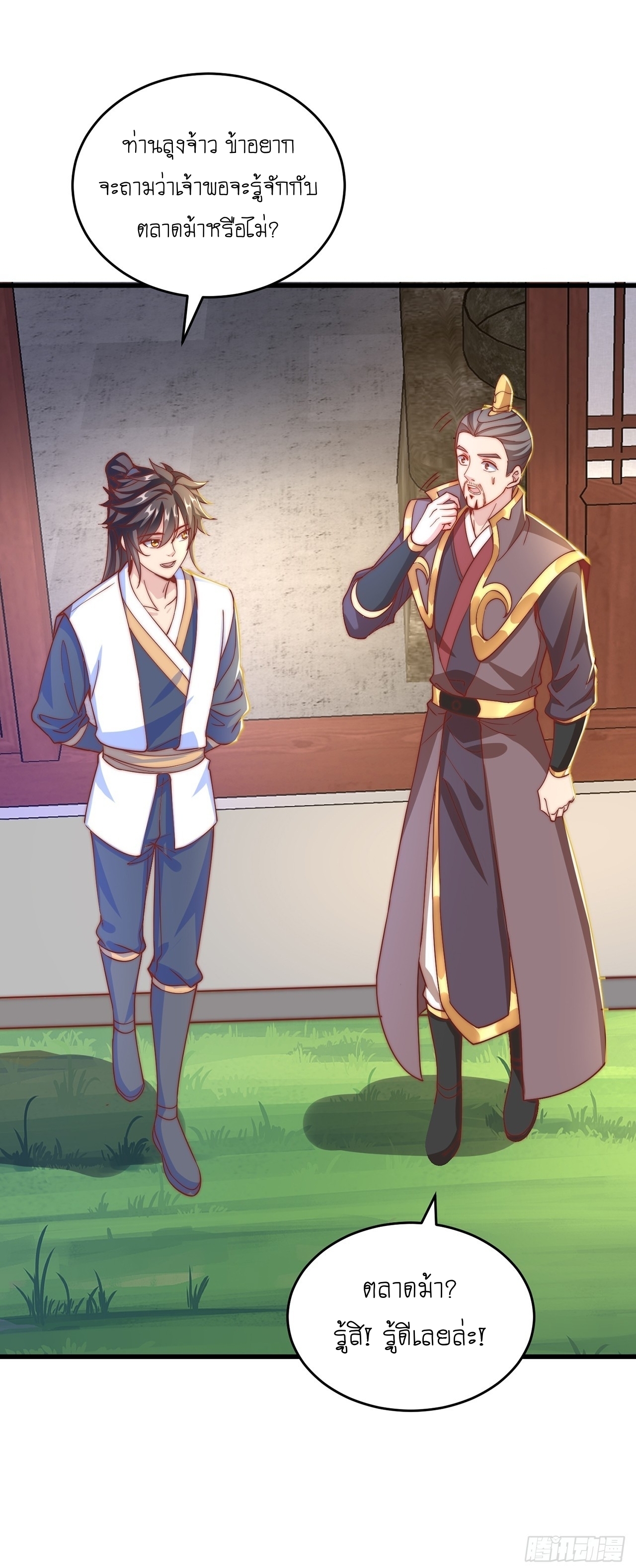 เทพก็อยากทำไร่ไถนาเหมือนกัน! (ชนจีน) ตอนที่ 34 หน้า 16