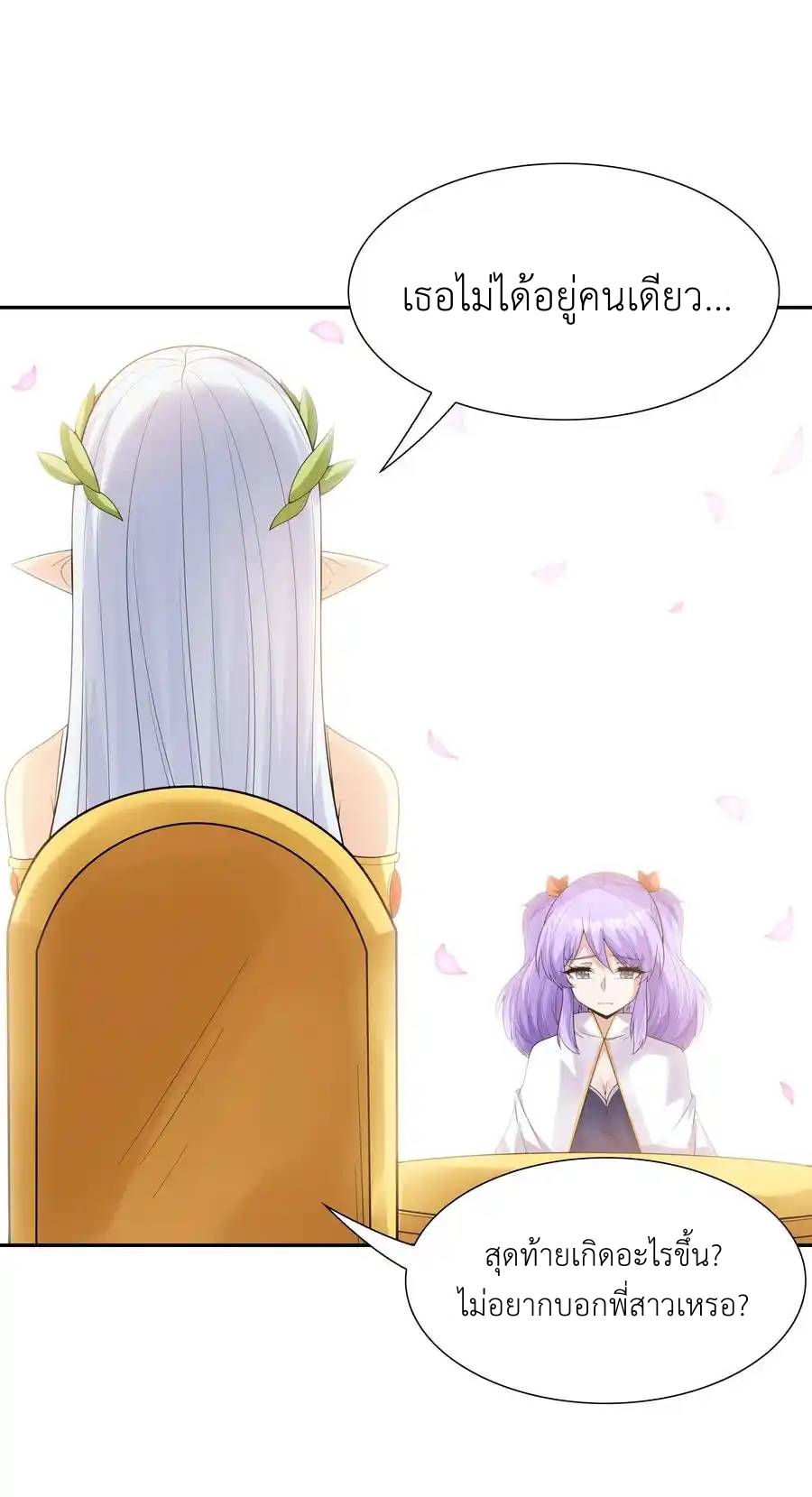 My Harem Is Entirely Female Demon Villains ตอนที่ 43 หน้า 20