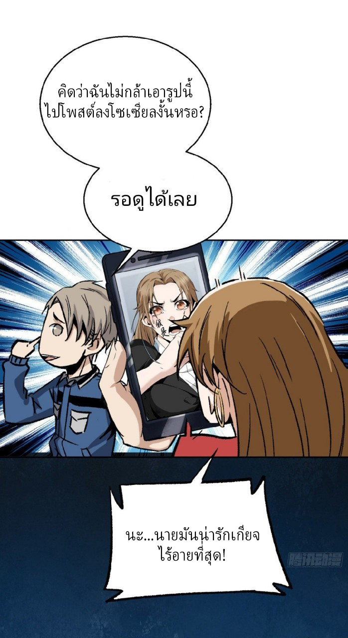 ยอดคนอัจฉริยะ ซุปเปอร์ไวรัสกลายพันธุ์ ตอนที่ 14 หน้า 3