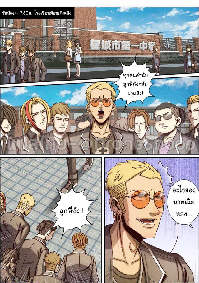 1. ซิว พลังวิญญาณต่างโลก ตอนที่ 61 หน้า 9