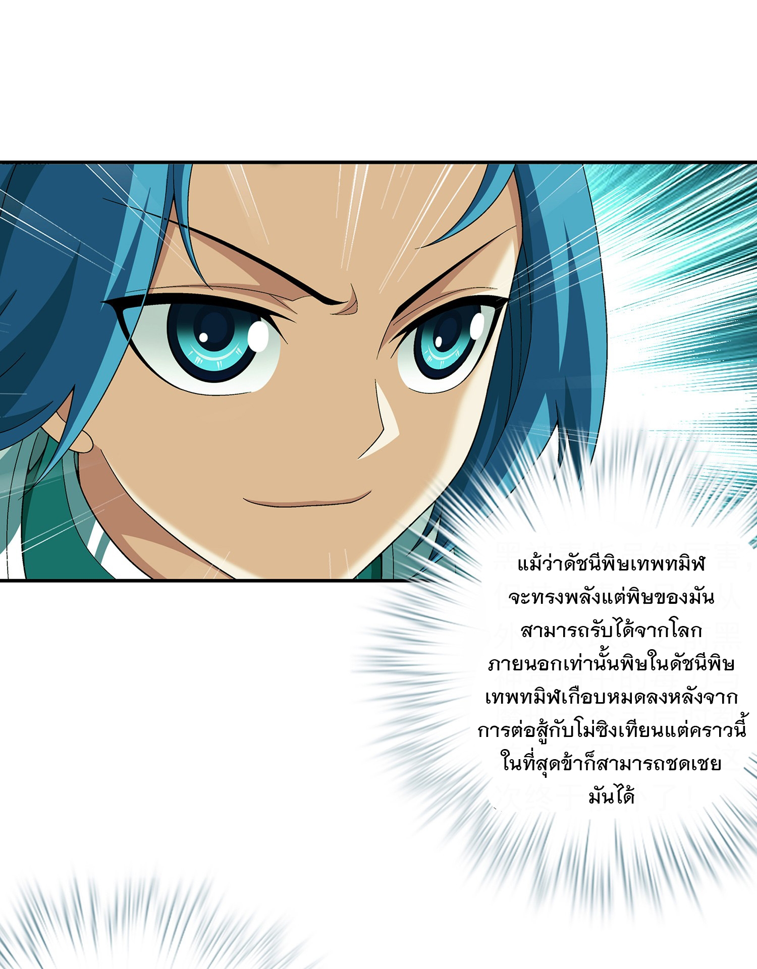 Da Zhu Zai ศึกปรมาจารย์สะท้านฟ้า (ชนจีน) ตอนที่ 311 หน้า 22