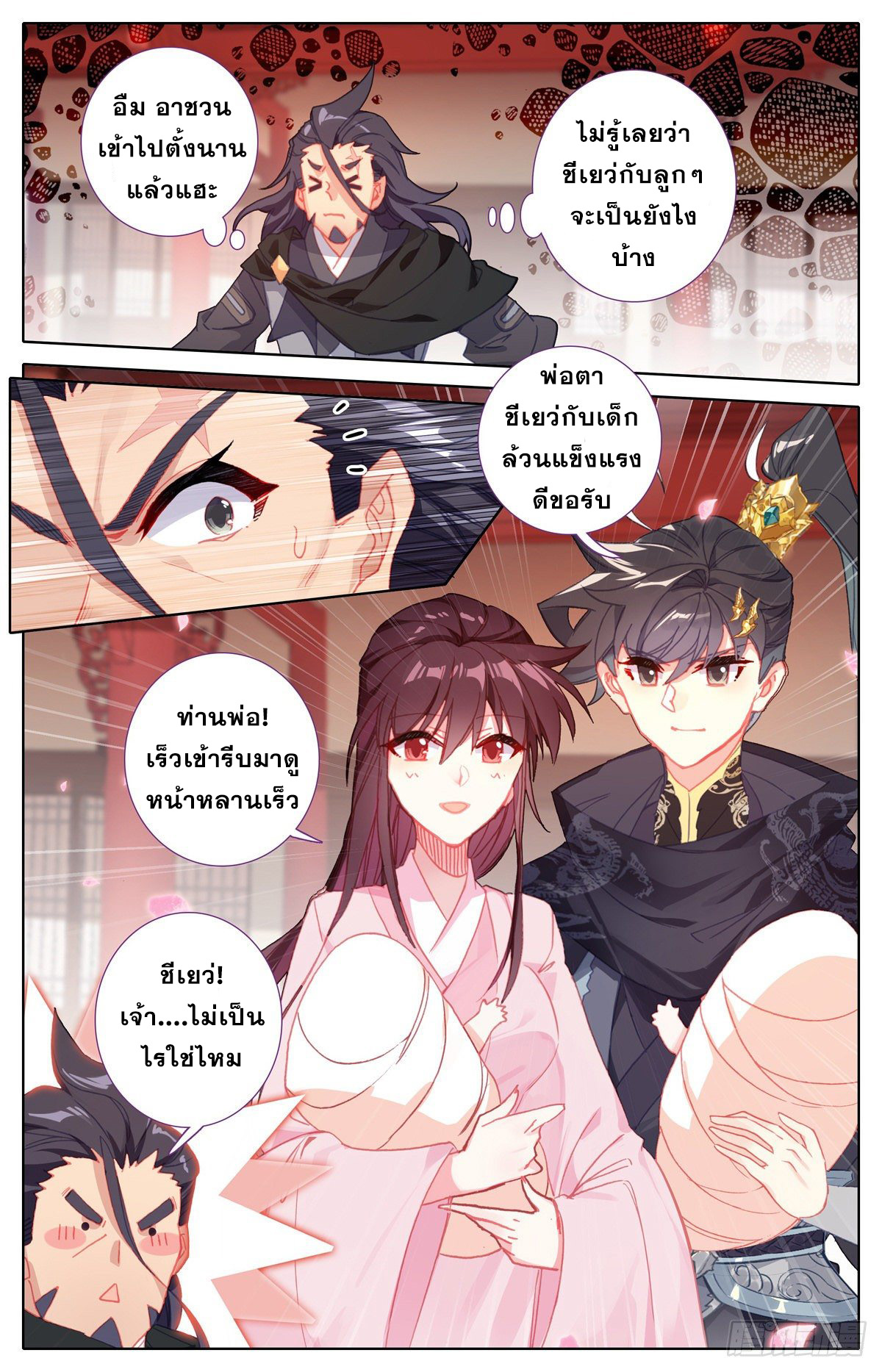 Azure Legacy (ทันจีน) ตอนที่ 130 หน้า 7