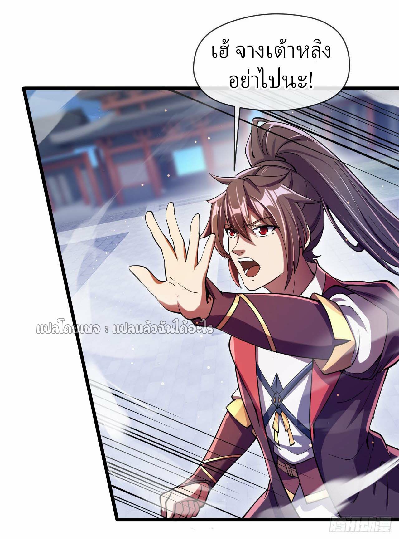 (ชนจีน)จุติเทพจักรพรรดิเกิดมาทั้งทีมีคะแนนเป็นล้าน ตอนที่ 39 หน้า 3