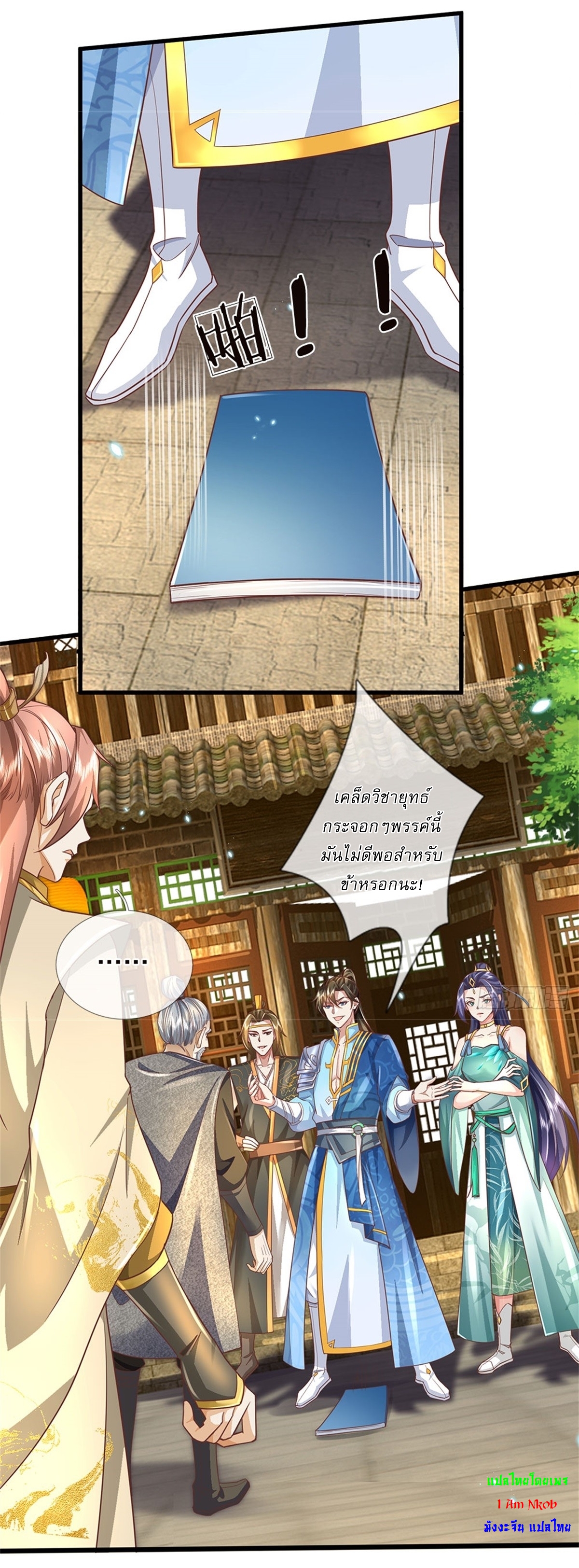 I Can Change The Timeline of Everything เกิดใหม่ในต่างโลก พร้อมระบบโกงเวลาสุดเกรียน ตอนที่ 32 หน้า 25