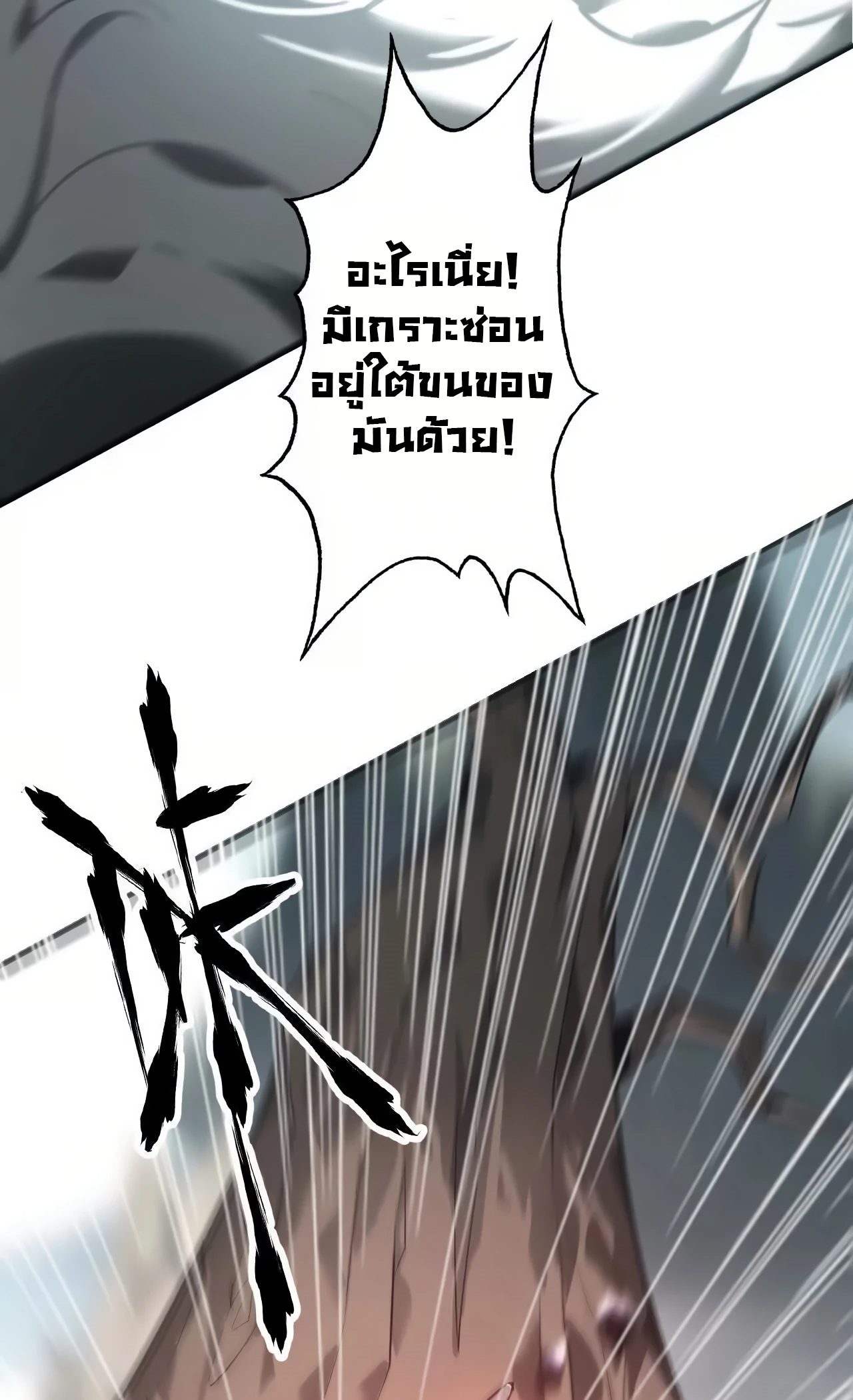 ยอดคน ณ โลกออนไลน์ ตอนที่ 5 หน้า 36