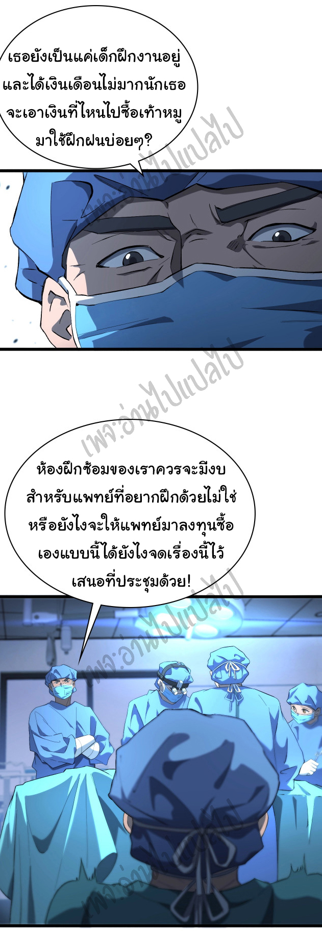 สุดยอดระบบของหมอหลิงหรัน ตอนที่ 30 หน้า 26