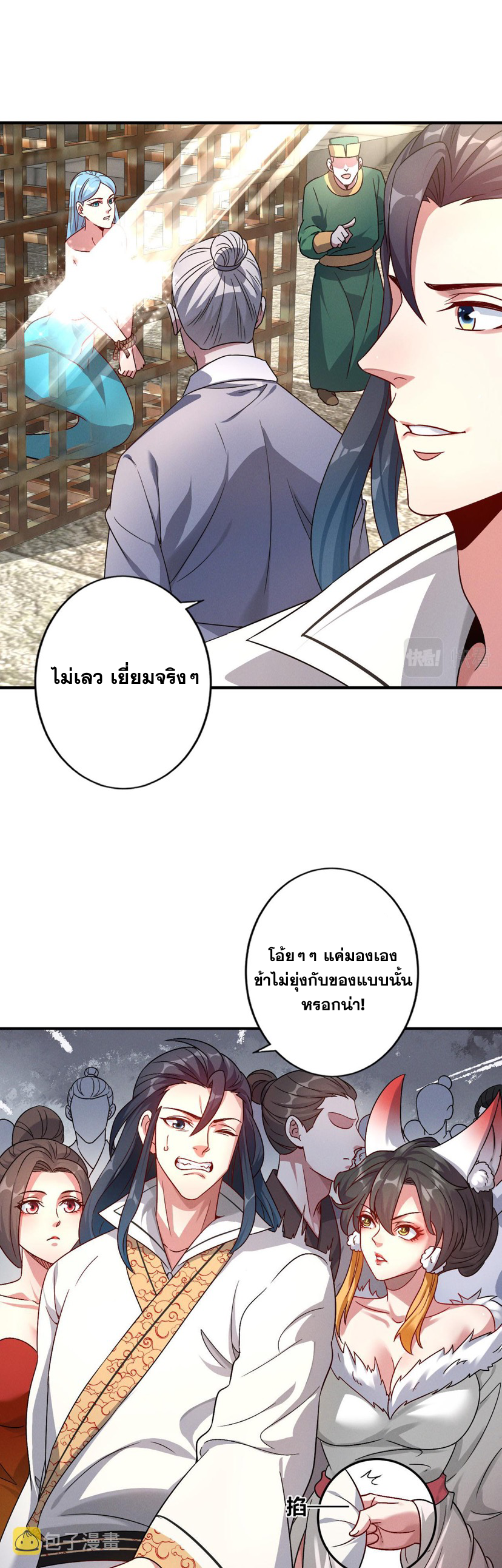 ข้ามีระบบที่สามารถอัญเชิญเทพและปีศาจได้ ตอนที่ 51 หน้า 7