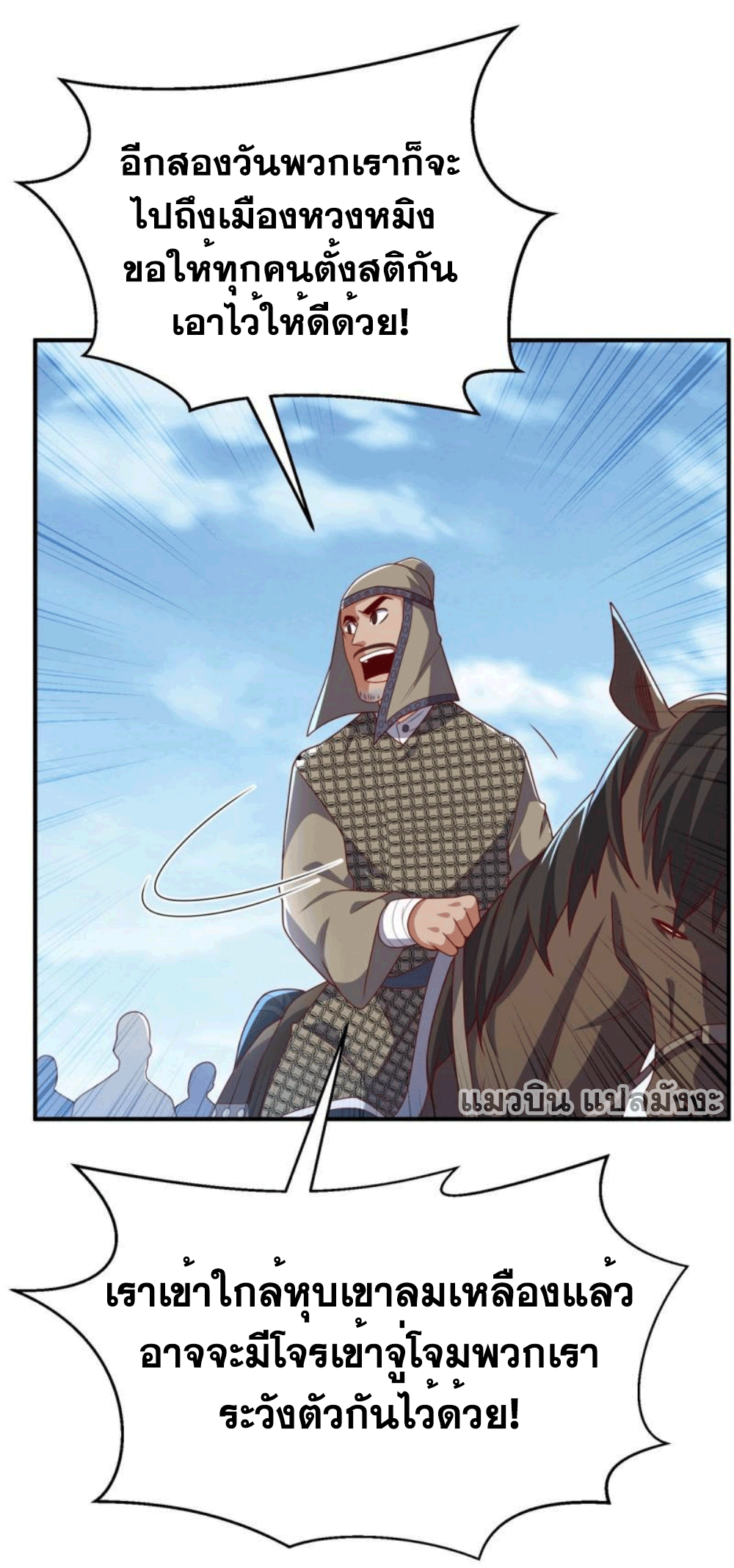 Wu ni ตอนที่ 250 หน้า 18