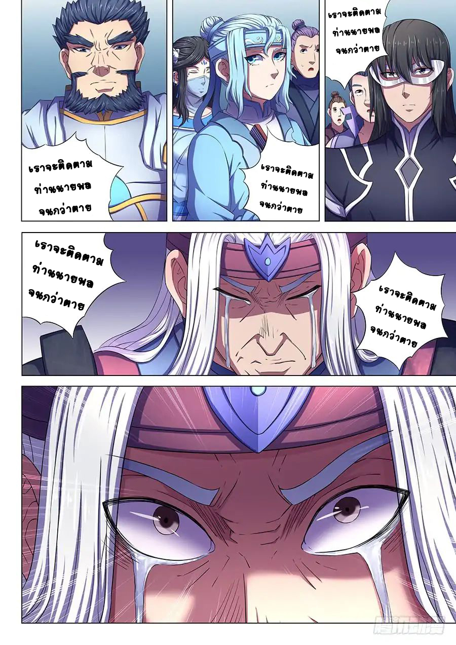 God of Martial Arts ตอนที่ 67 หน้า 13