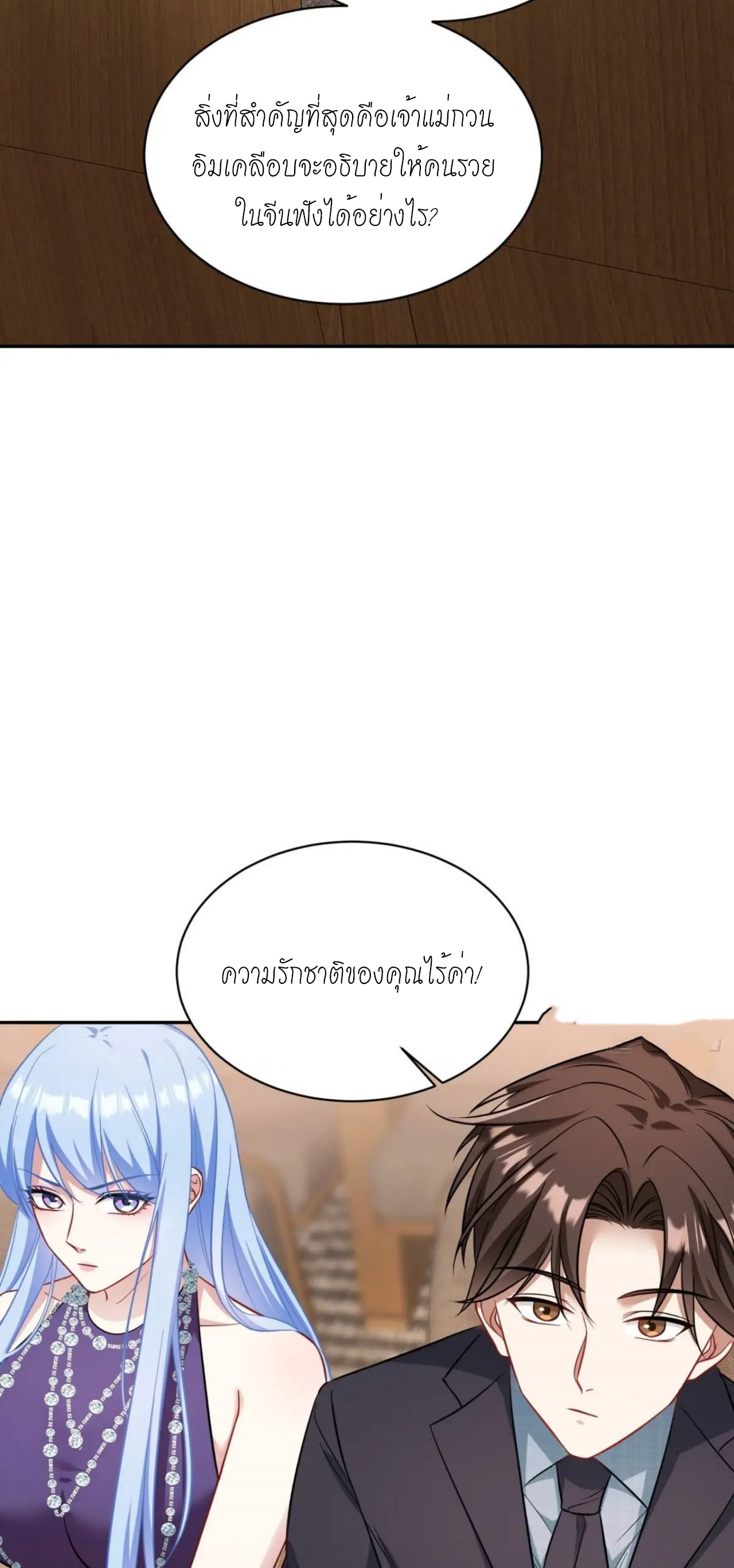 ผมไปเกาะสาวสวยกิน, แต่ตอนนี้ฉันเป็นคนร่ำรวยแล้ว~ ตอนที่ 38 หน้า 26