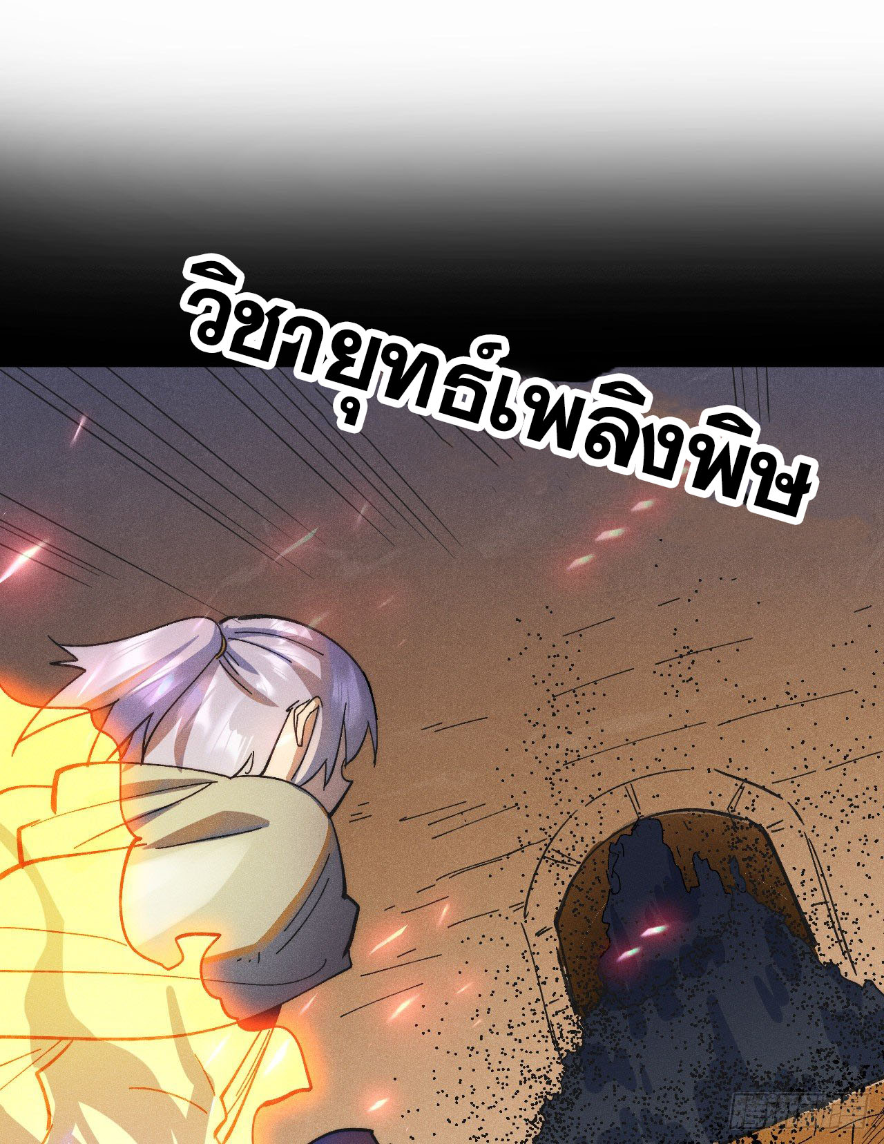 ตูข้านี่แหละเทพ (ทันจีน) ตอนที่ 93 หน้า 2