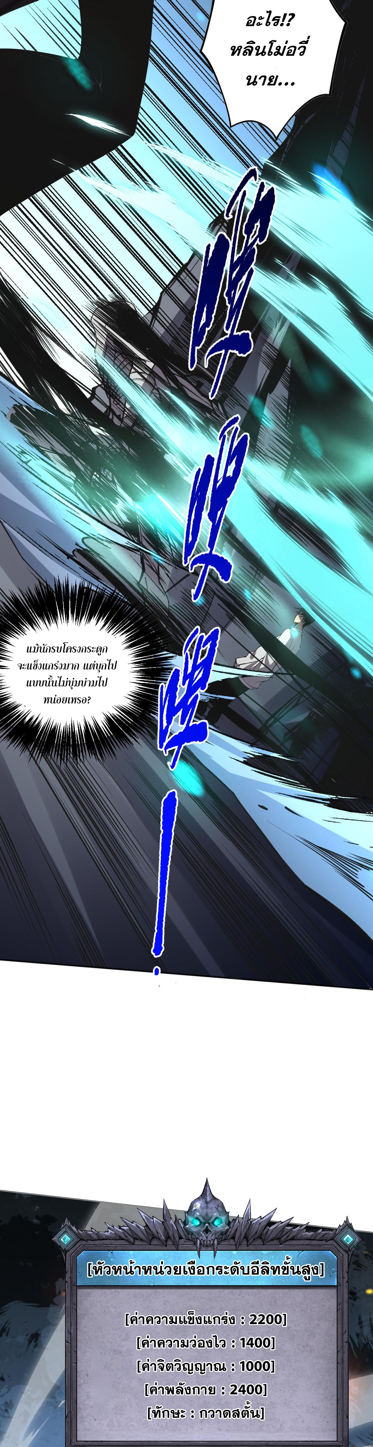 เนโครแมนเซอร์! ฉันคือภัยพิบัติล้างโลก! ตอนที่ 20 หน้า 7