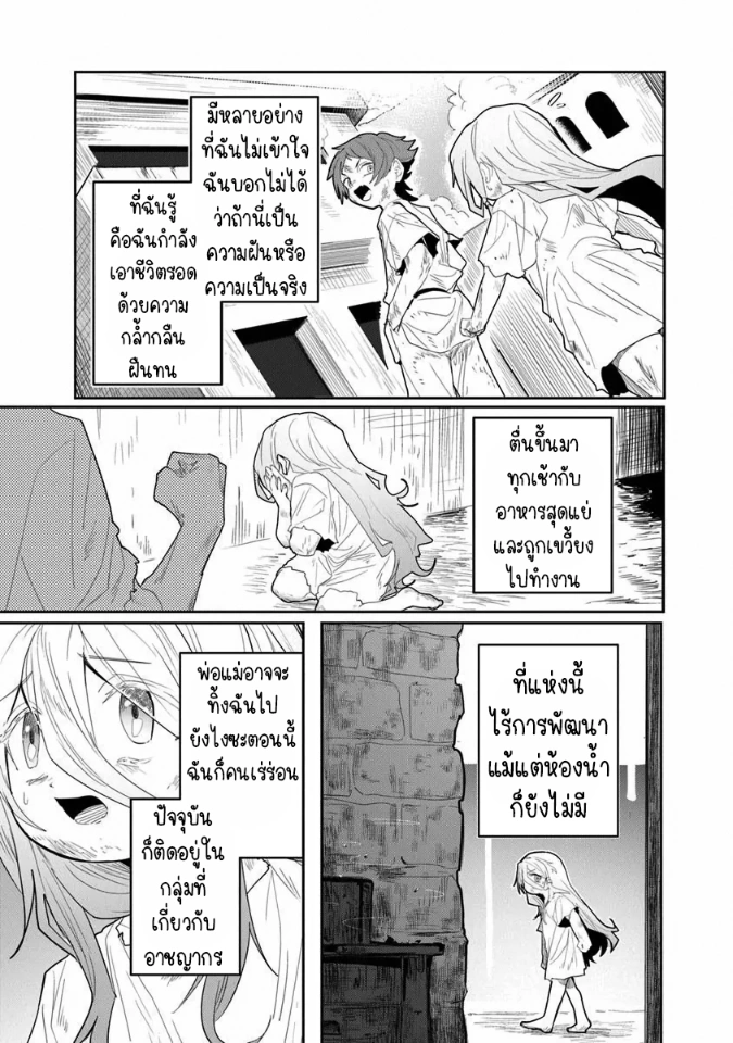 Mizu Mahou Gurai Shika Torie ga Nai Kedo Gendai Chishiki ga Areba Juubun da yo ne? ตอนที่ 1 หน้า 17