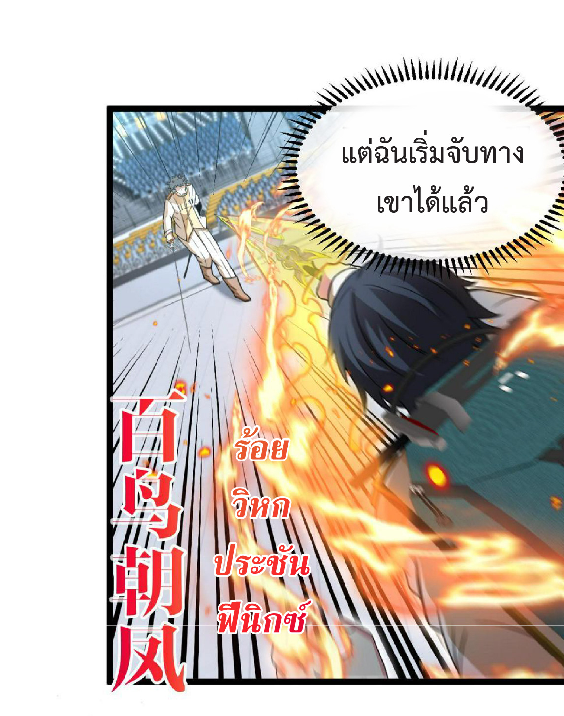 Super god system  ระบบสุดเทพ ตอนที่ 77 หน้า 56